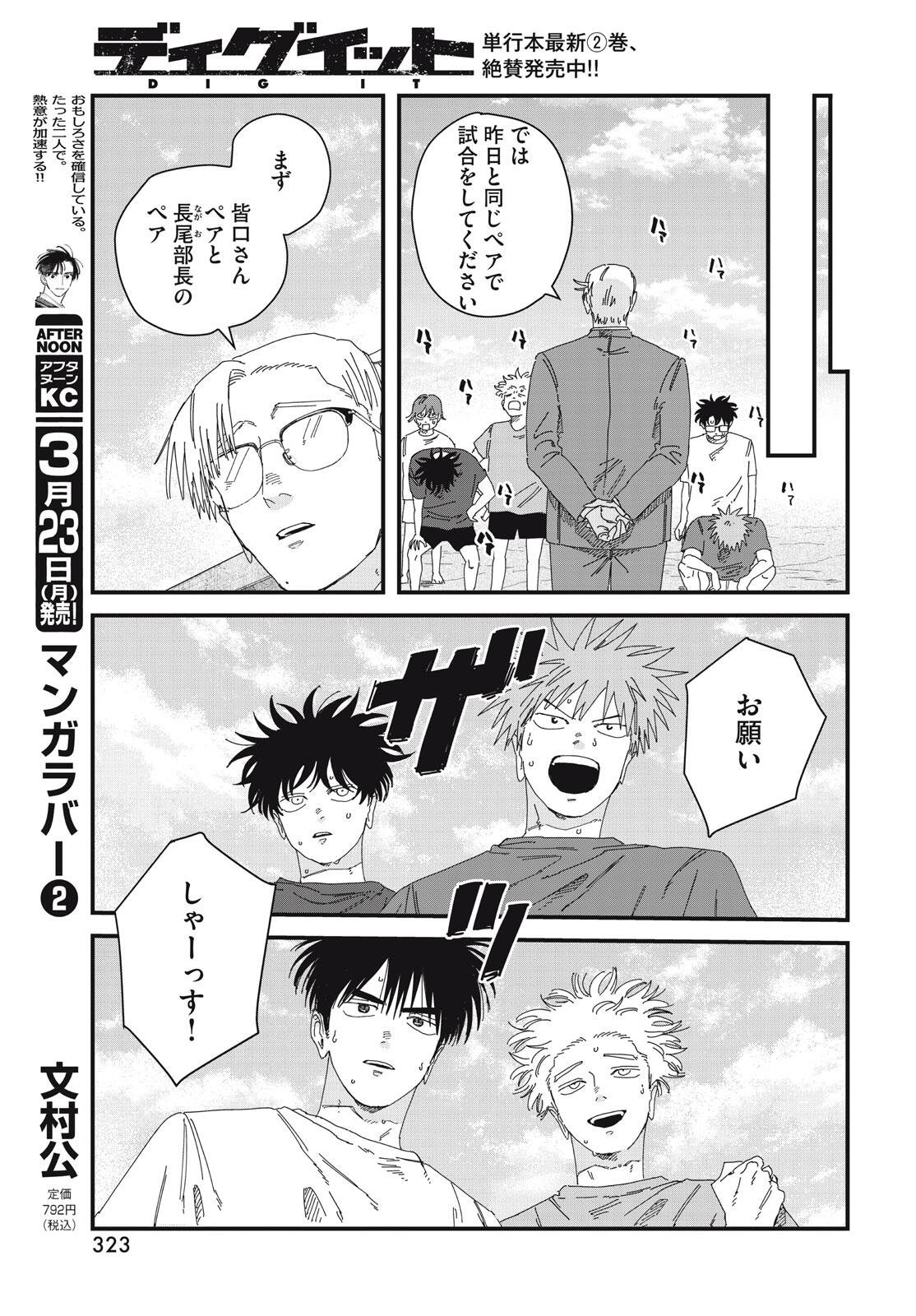 Read DIG IT Chapter 10.1 [High Quality / Full] - Page 13 - dark.nicomanga.com