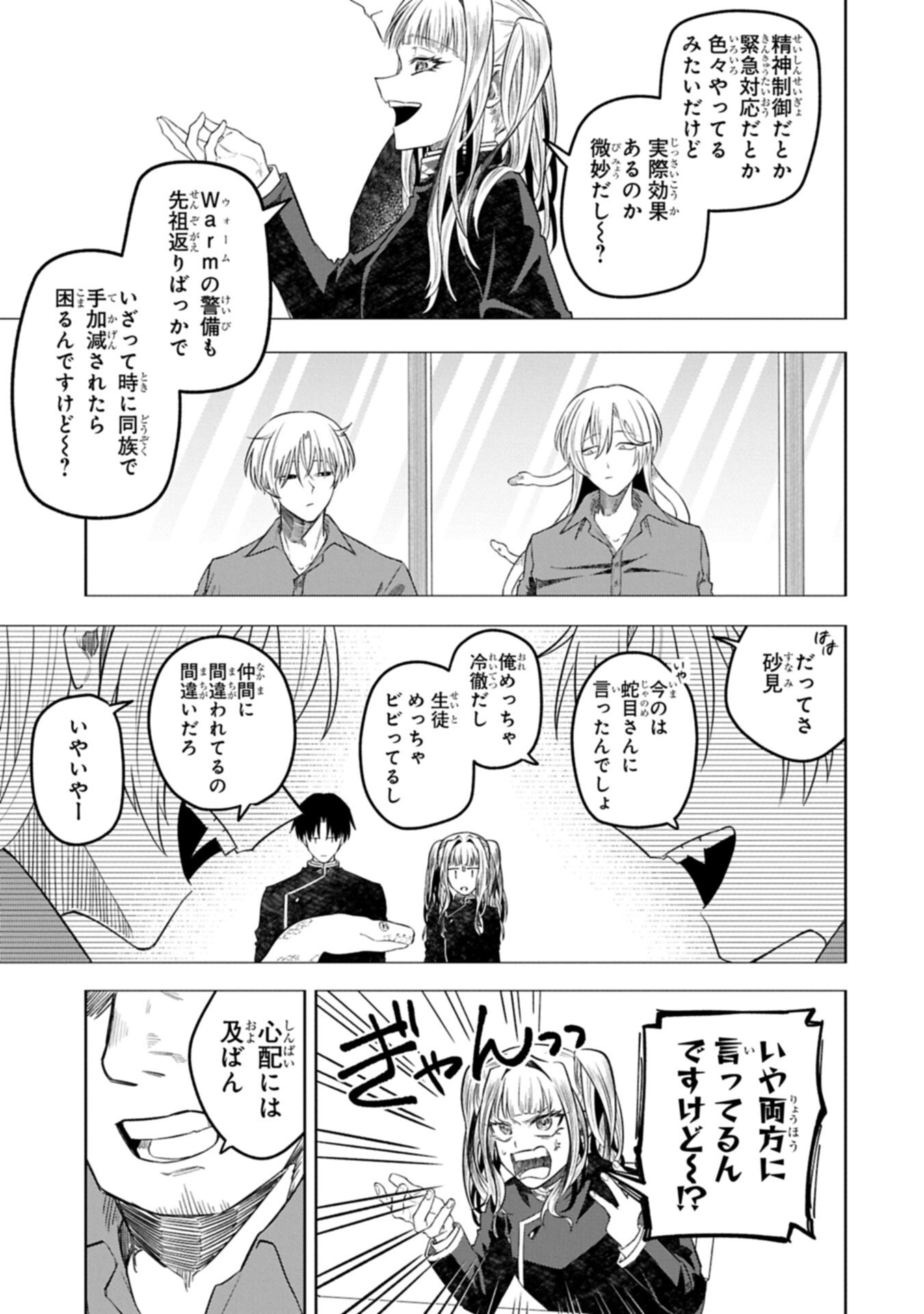 KOTONARU KATACHI NO MONODOMO YO Chapter 6.1 page 13 - nihonkuni.com