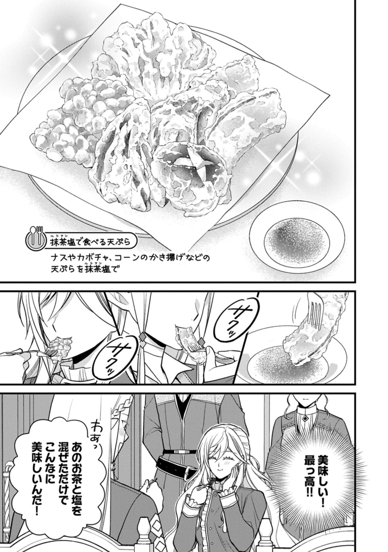 KONYAKU KAISHOU NOCHI, OHIKKOSHI. SEIRAN RIZERU NO KIMAMA DE YUUGA NA SEIKATSU. ~ SAISOKU KENBI NO TENSEI REIJOU WA ZENSEI CHIITO DE JIYUU WO MANKITSU SHIMASU ~ RAW Chapter 11.1 page 13 - nihonkuni.com