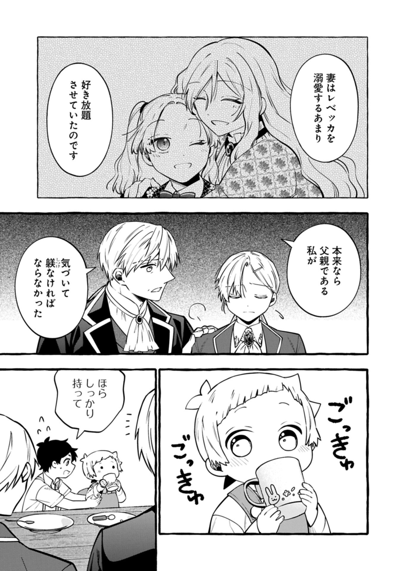 MOTO KIZOKU NO YON KYODAI WA KUJIKENAI! ～CHIBIKKO DAKEDO OKKINA MOFUMOFU TO ISSHO NI TAISETSU NA KAZOKU WO MAMORU NORA!～ Chapter 16.1 page 13 - nihonkuni.com