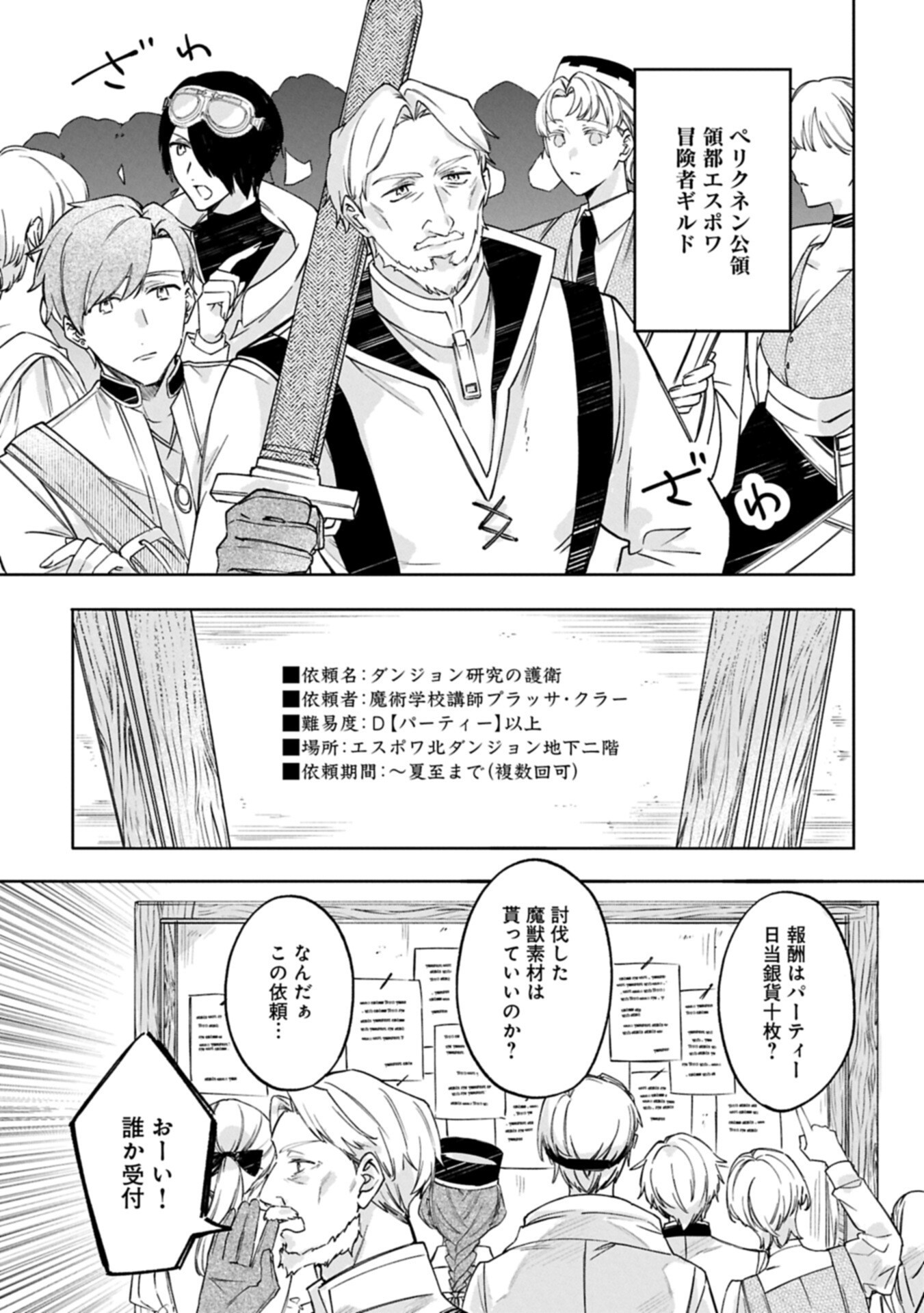 TSUIHOU SARETA KOUSHAKU REIJOU, WILHELMINA GA SHIAWASE NI NARU MADE. Chapter 18.1 page 13 - nihonkuni.com