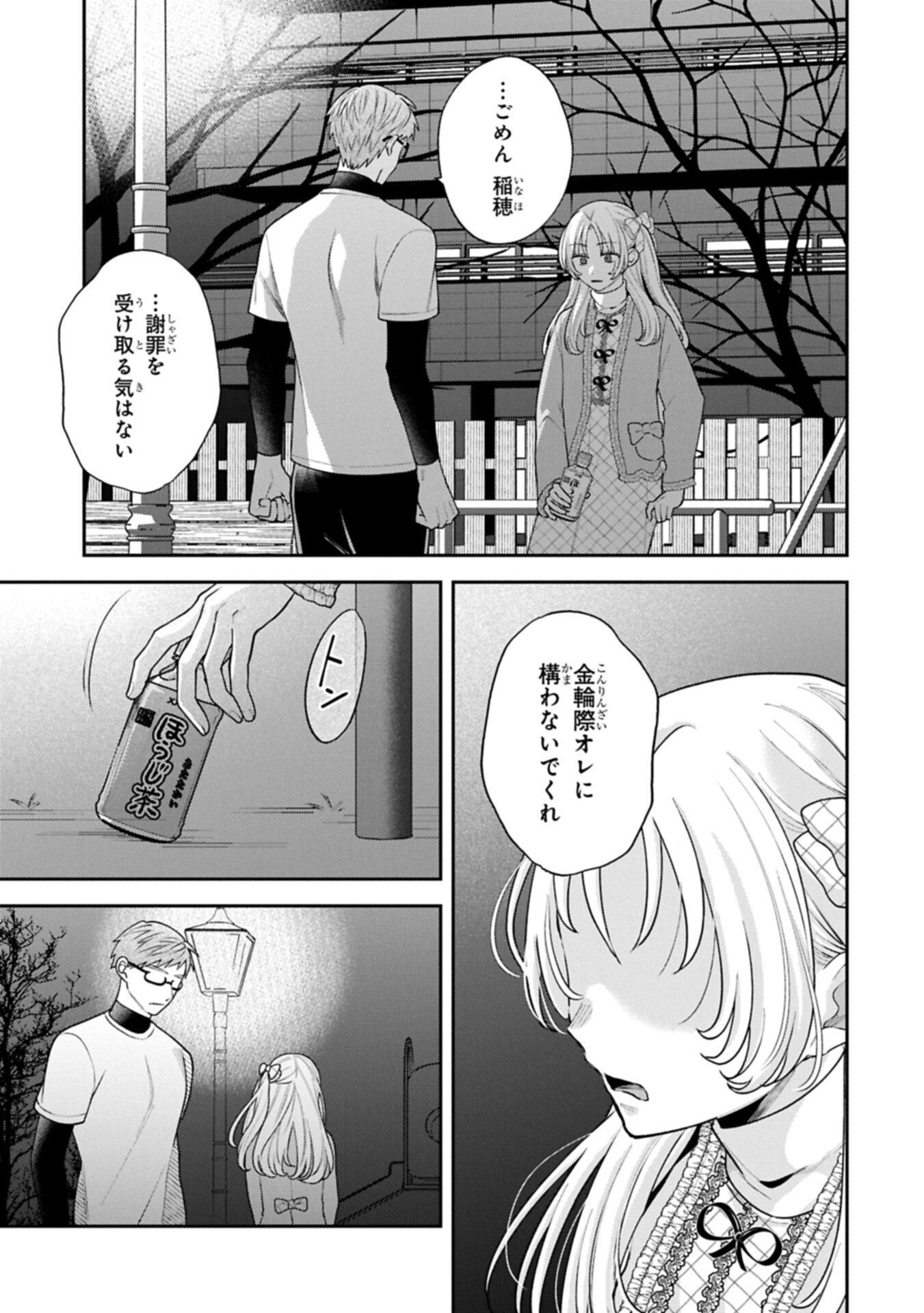 INAHO-KUN IS SUPPOSED TO BE A FAKE SWEETHEART Chapter 41 page 13 - nihonkuni.com