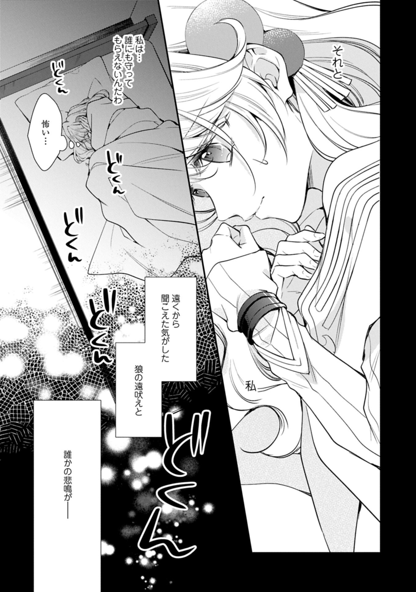 TSUIHOU SARETA SEIJO DESU GA, JITSUHA KUNI CHUU KARA AISARESUGITETE KOWAI N DESU KEDO!? Chapter 25.2 page 13 - nihonkuni.com