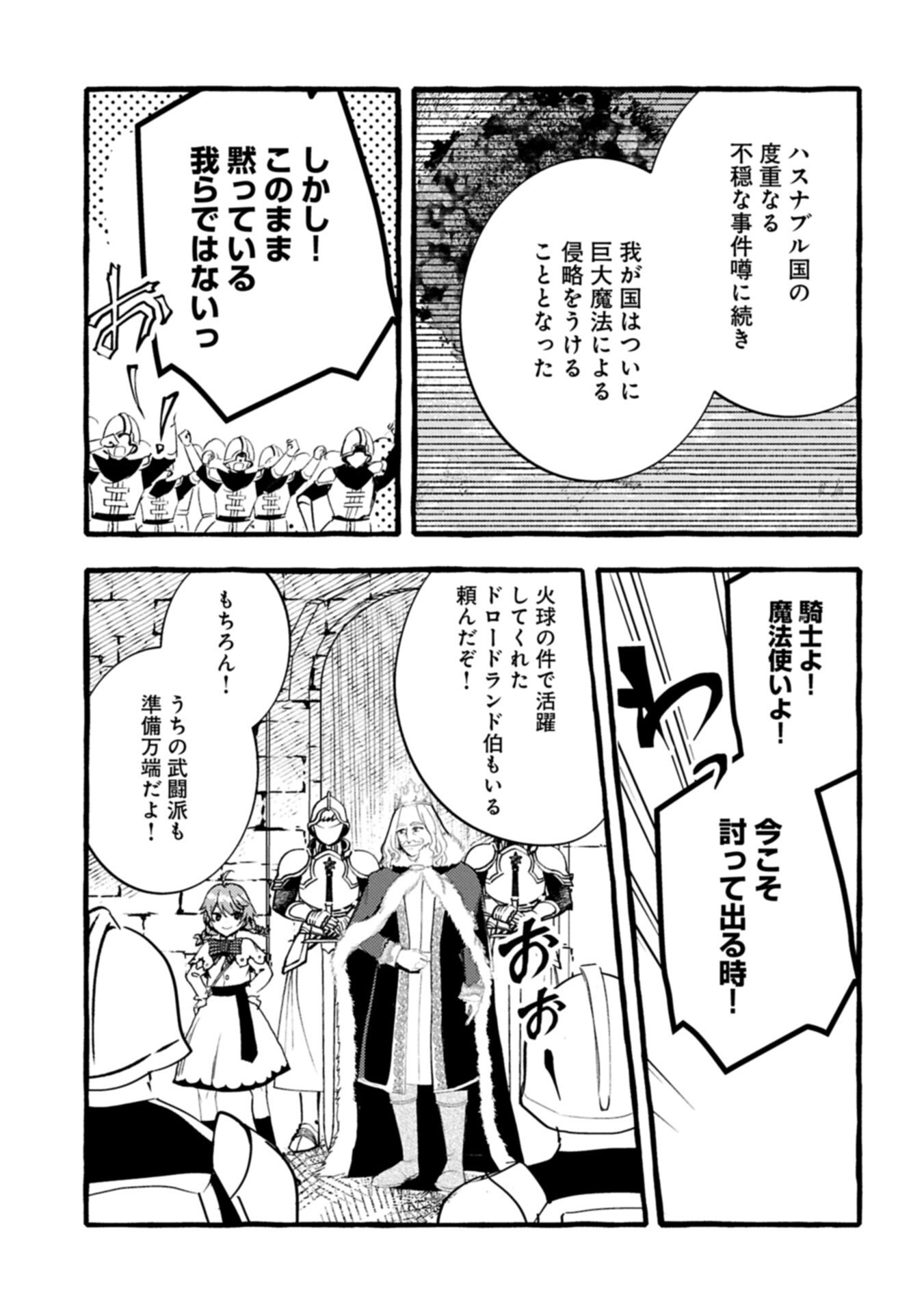 ZEITAKU SANMAI SHITAI NO DESU! TENSEI SHITA NO NI BINBOU NANTE YURUSENAI NO DE, MAHOU DE RYOUCHI KAIKAKU Chapter 43.2 page 13 - nihonkuni.com