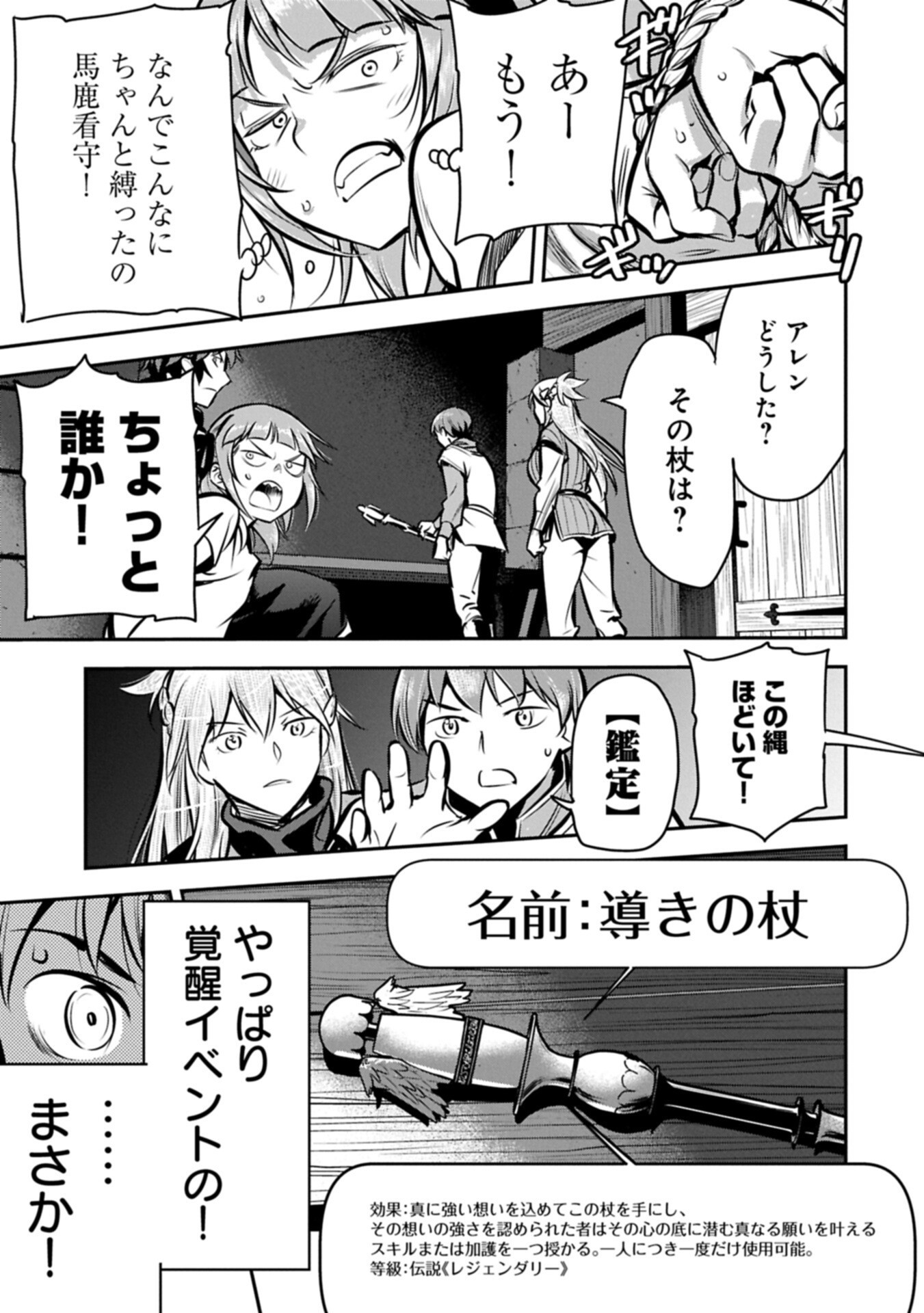 CHOUNIN A WA AKUYAKU REIJOU O DOUSHITE MO SUKUITAI Chapter 49.1 page 13 - nihonkuni.com