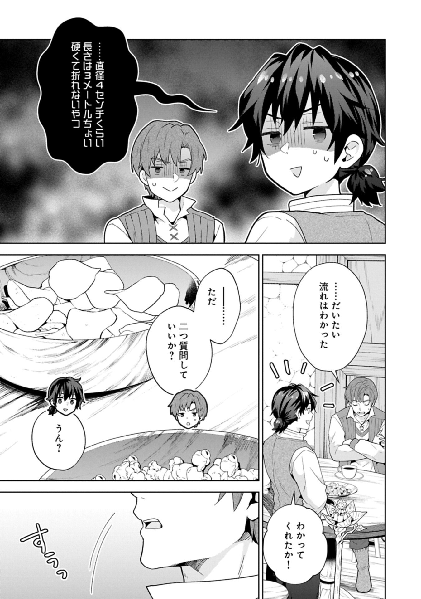 ISEKAI NI TENI SHITARA YAMA NO NAKA DATTA. HANDOU DE TSUYO SAYORI MO KAITEKISA O ERABI MASHITA. Chapter 41.2 page 13 - nihonkuni.com