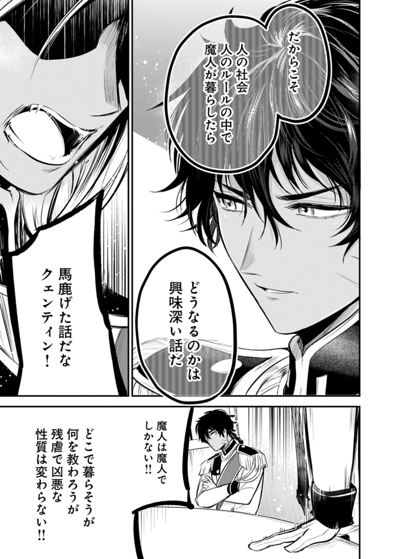 TENSHOU SHITA DAI SEIJO WA, SEIJO DE ARU KOTO O HITA KAKUSU (MANGA) - RAW Chapter 65.2 page 13 - nihonkuni.com
