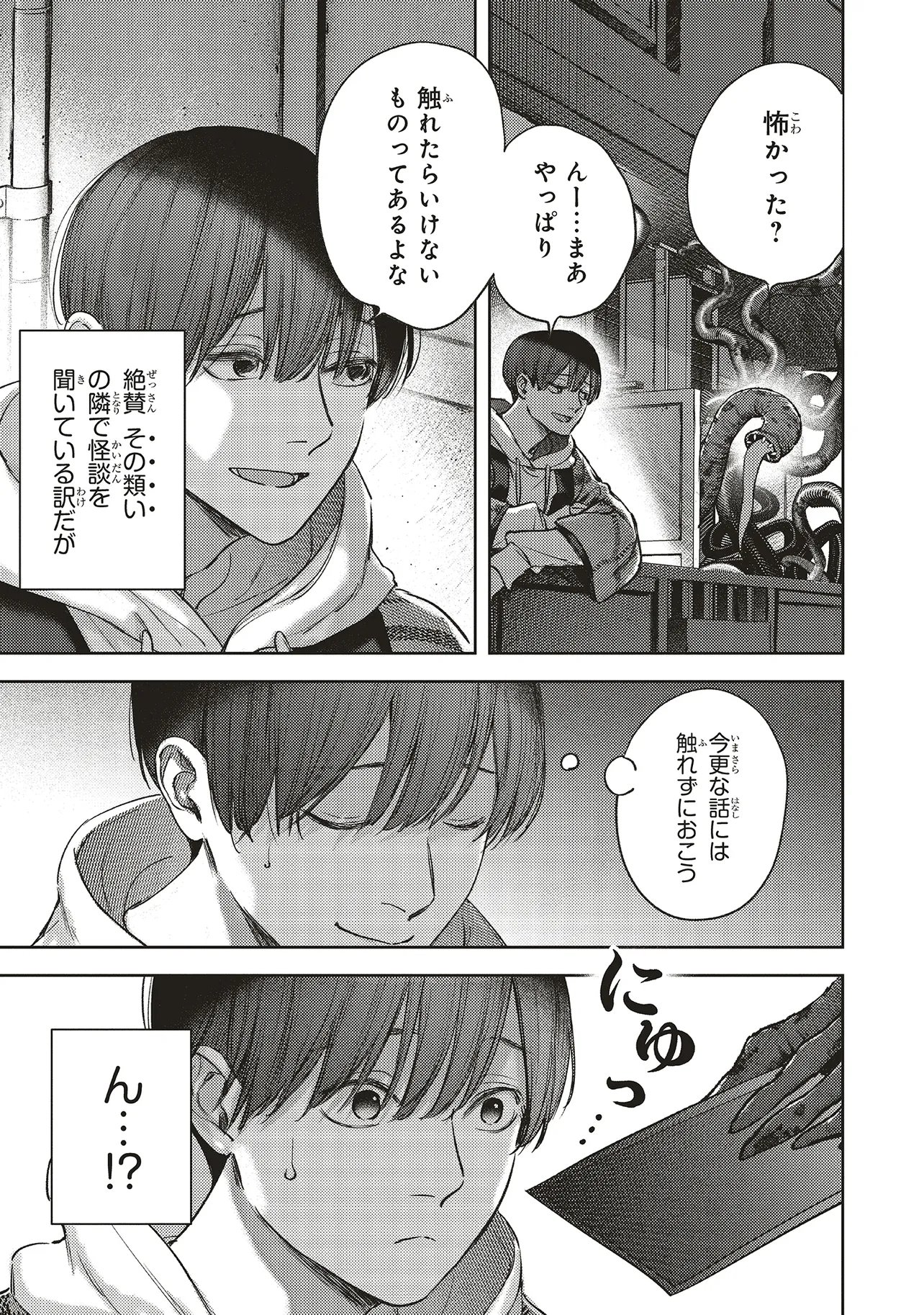 NYUKYO JOKEN: TONARI NI SUNDERU YUJIN TO KANARAZU NAKAYOKU SHITE KUDASAI Chapter 6.1 page 12 - nihonkuni.com