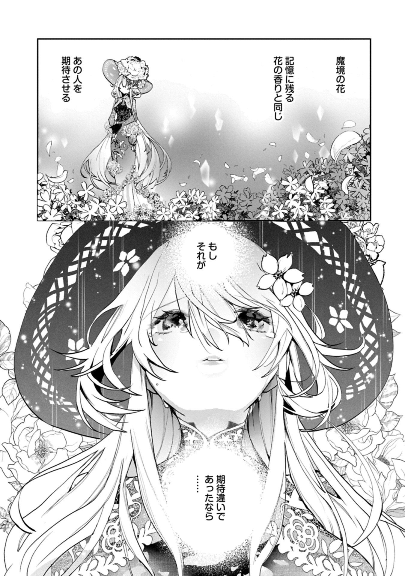 MAMONO (MANDRAGORA) TTE BARETARA TOUBATSU DESU KA?: HANA NO MAJO NO HOHOEMI WA KANCHIGAI NO TANE WO MAKU Chapter 6.1 page 13 - nihonkuni.com
