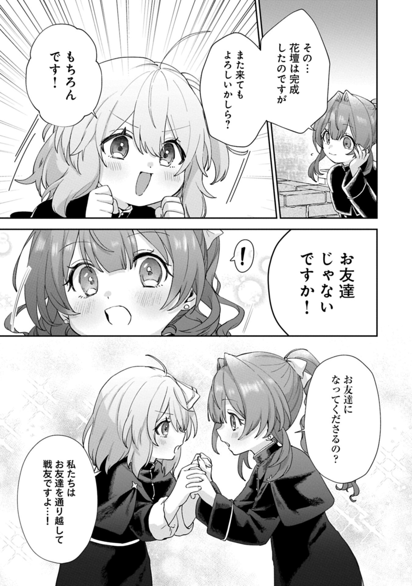 SEIJO NO KAGO WO FUTAGO NO IMOUTO NI UBAWARETA NODE TABI NI DEMASU ~YASASHII KAZOKU GA DEKIRU MADE~ RAW Chapter 8.1 page 13 - nihonkuni.com