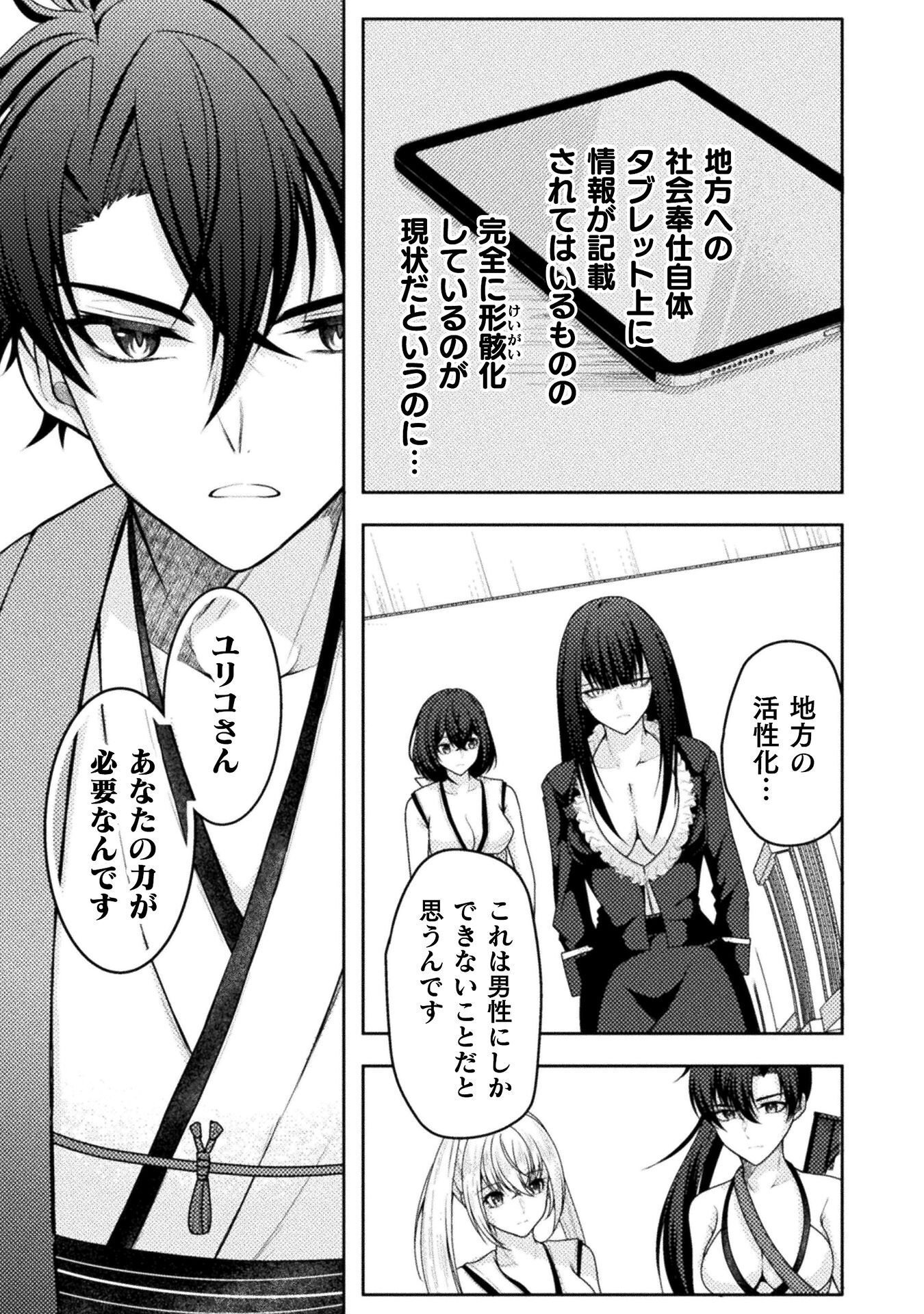 DANSEI GA KANRI SARERU SHAKAI WO "DYSTOPIA" TO YOBU NO NARA - RAW Chapter 7 page 13 - nihonkuni.com
