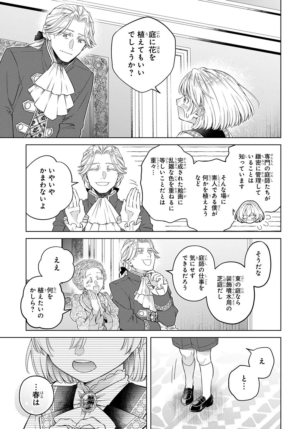 LALATINA NO KONYAKU ZENSE, SENJOU DE TOMO NI CHITTA WATASHI TO KISHISAMA WA――KONSE, INAKA NO HAKUSHAKU REIJOU TO MIMI NO KIKOENAI KOUSHAKU REISOKU NI UMAREKAWATTE "HYAKUNEN NO KOI" WO KANAEMASU Chapter 4.2 page 13 - nihonkuni.com