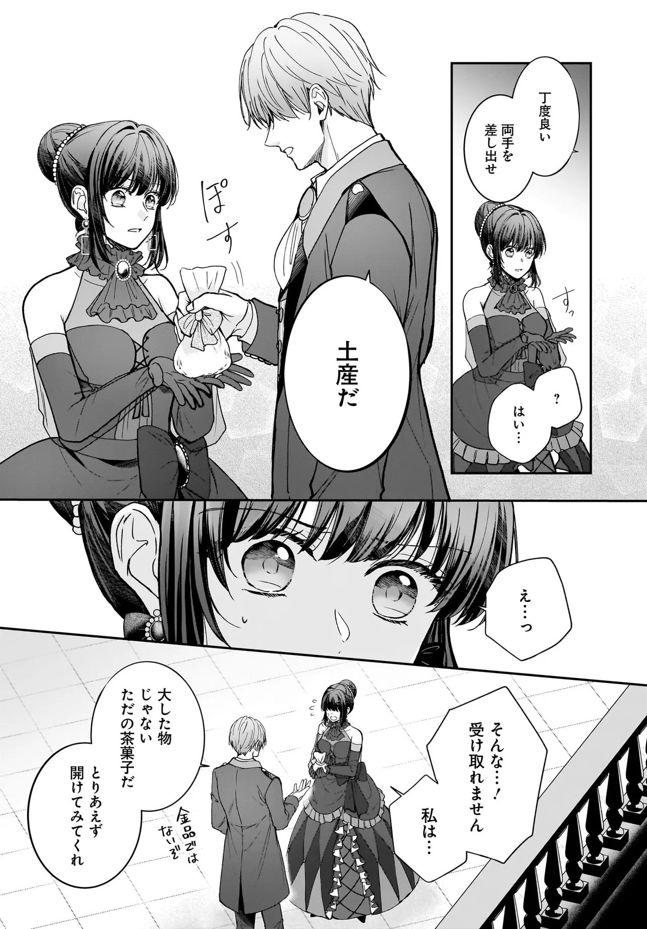 SHOKUGYOU OUHI DESU NODE OU NO DEKIAI WA GOENRYO NEGAIMASU Chapter 4.2 page 13 - nihonkuni.com
