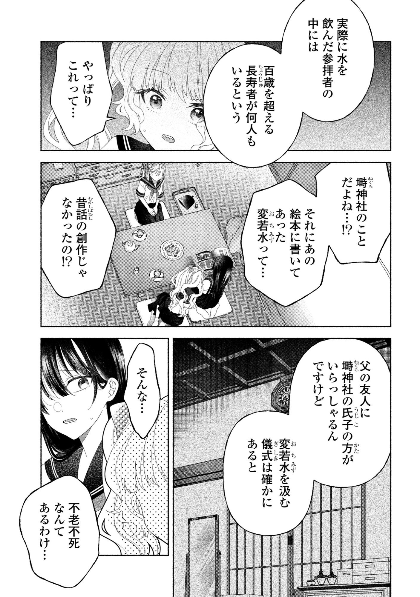 HINA-CHAN GA IKITERU NARA Chapter 6 page 13 - nihonkuni.com