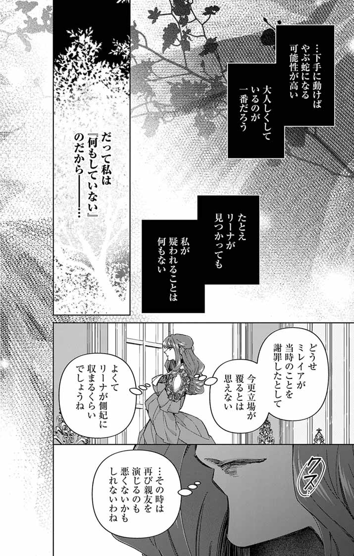 TSUIHOU REIJOU KARA NO TEGAMI ~KATSUTE AISHITE ITA MINASAMA E WATASHI NO KOTO NADO OWASURE DESU KA?~ Chapter 7 page 13 - nihonkuni.com