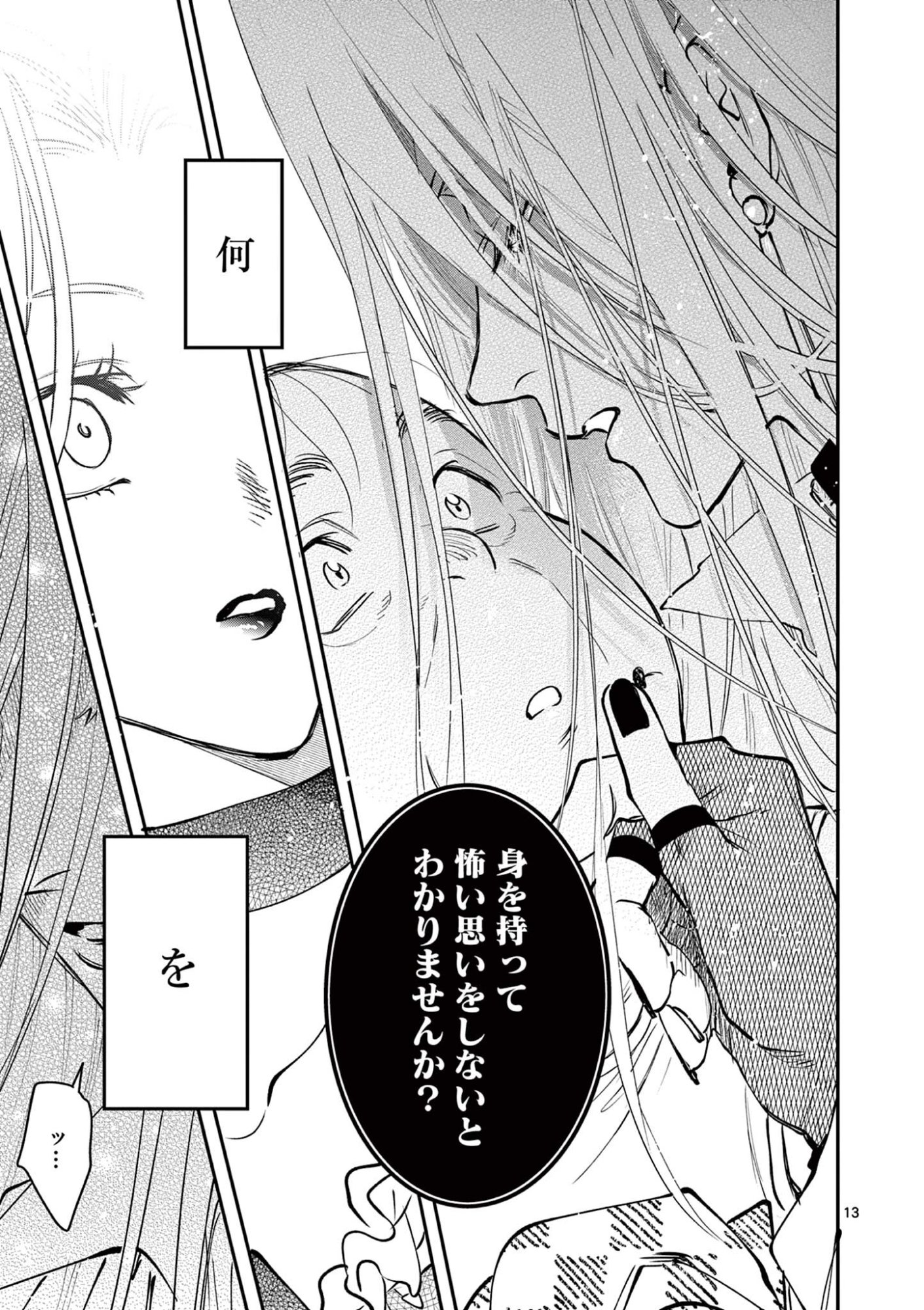 OJI TENSEI ~ AKUYAKU REIJOU NO KAREI NARU SEIKATSU ~ Chapter 34 page 13 - nihonkuni.com