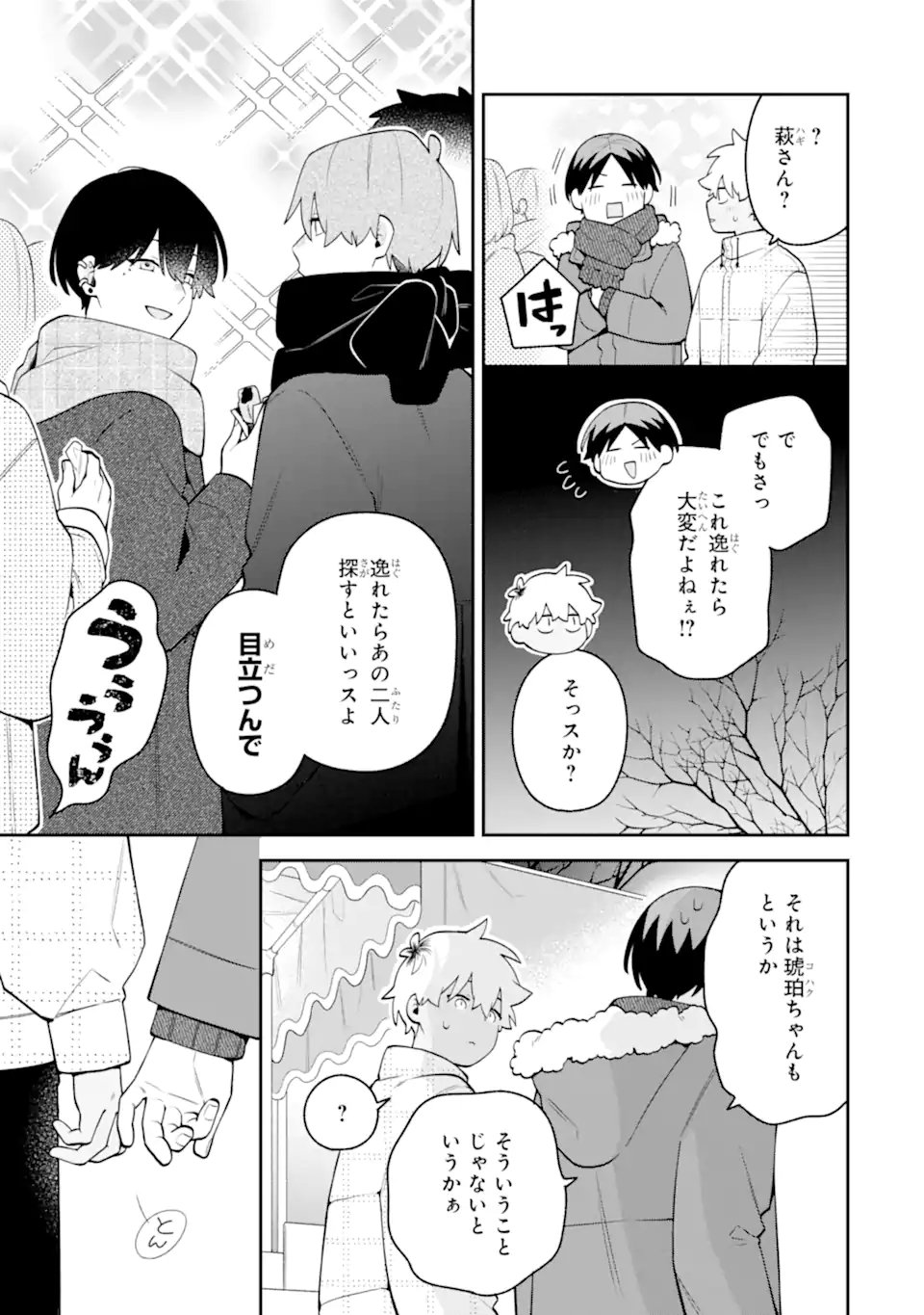 GOUKON NI ITTARA ONNA GA INAKATTA HANASHI Chap 65 - Pic 13