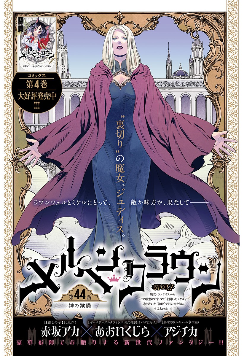 Read MAERCHEN CROWN Chapter 44 [High Quality / Full] - Page 1 - nicomanga.net