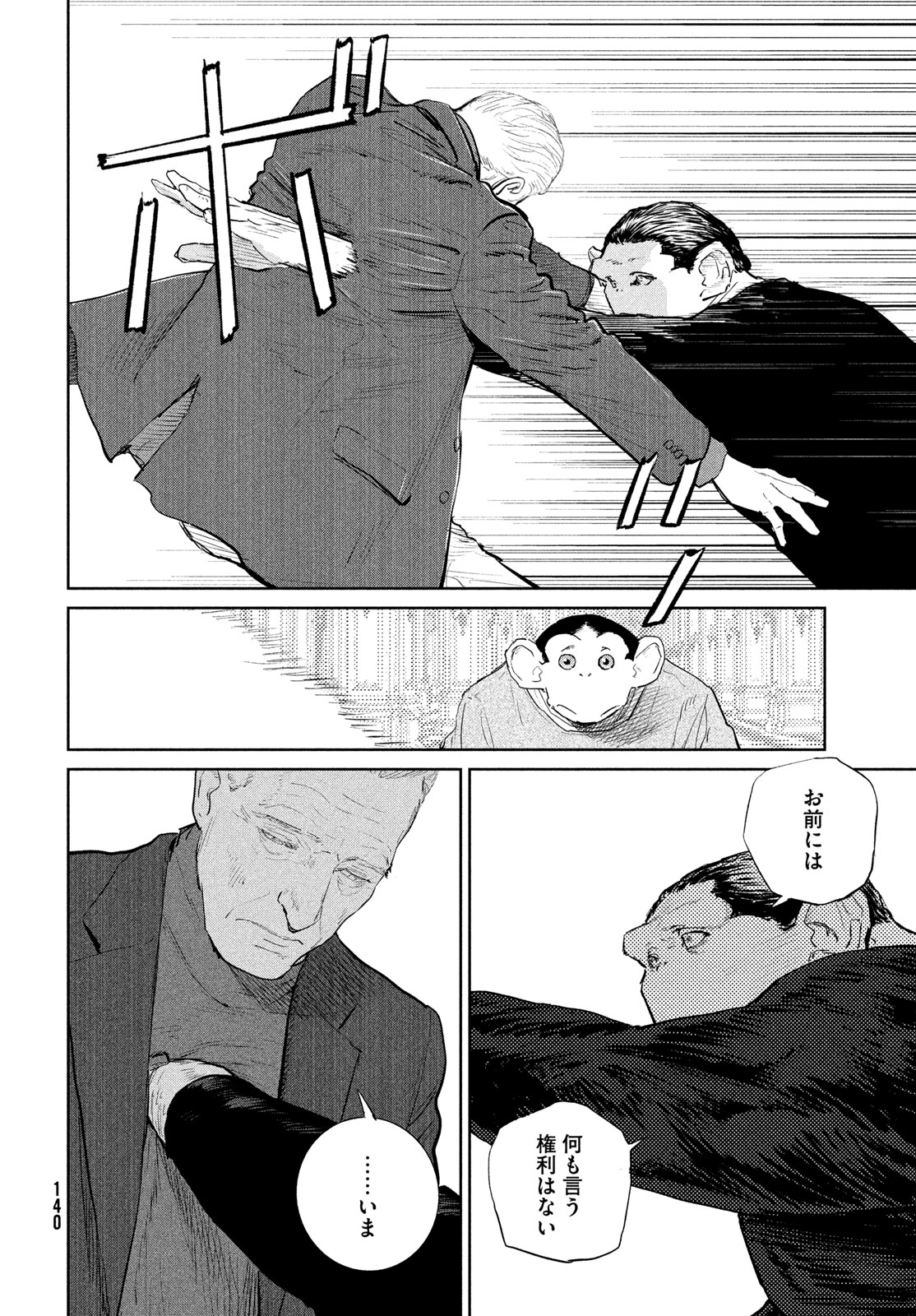 Read DARWINS INCIDENT - RAW Chapter 58 [High Quality / Full] - Page 12 - dark.nicomanga.com