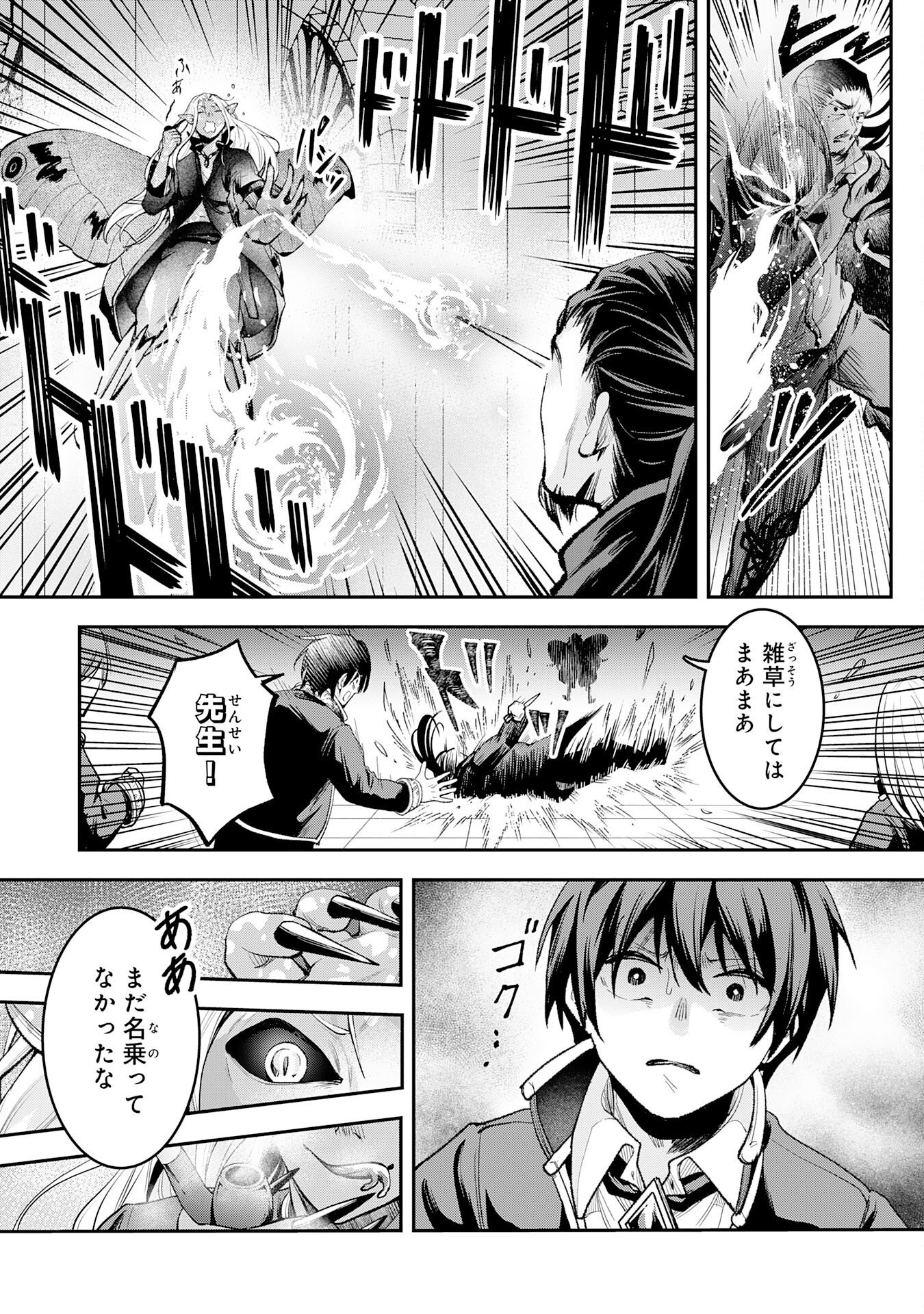 YUUSHA, KAKU ARUBEKI: DORYOKU WO AZAWARAU TENSAI-TACHI WO, MAHOU WO UBATTE AYATSURU [MAHOU KANSHOU] DE DAMARASERU Chapter 2 page 8 - nihonkuni.com