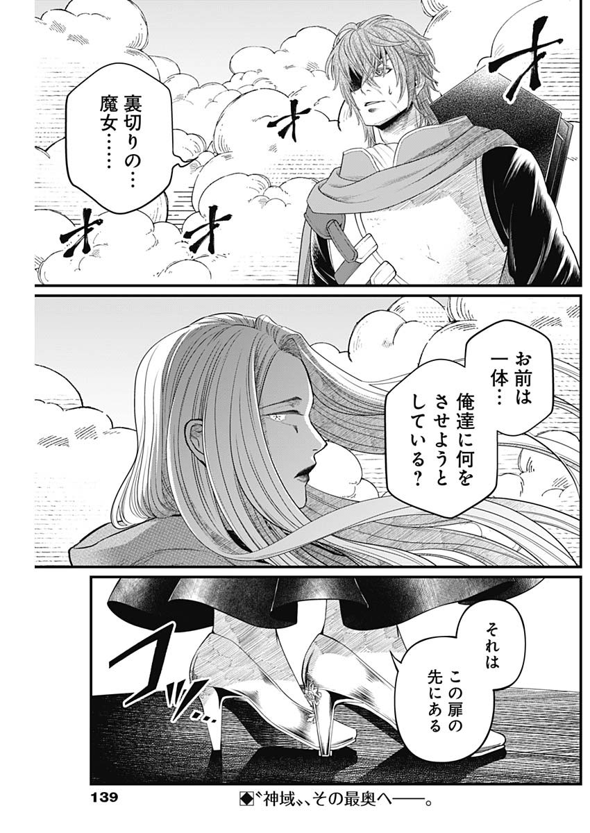 Read MAERCHEN CROWN Chapter 44 [High Quality / Full] - Page 2 - nicomanga.net