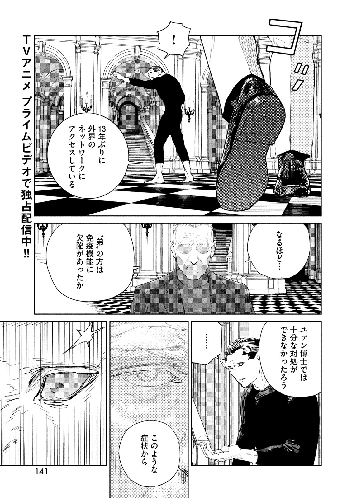 Read DARWINS INCIDENT - RAW Chapter 58 [High Quality / Full] - Page 13 - dark.nicomanga.com