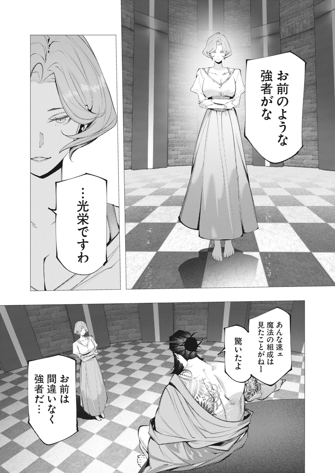SERIAL KILLER ISEKAI NI ORITATSU Chapter 45 page 21 - nihonkuni.com