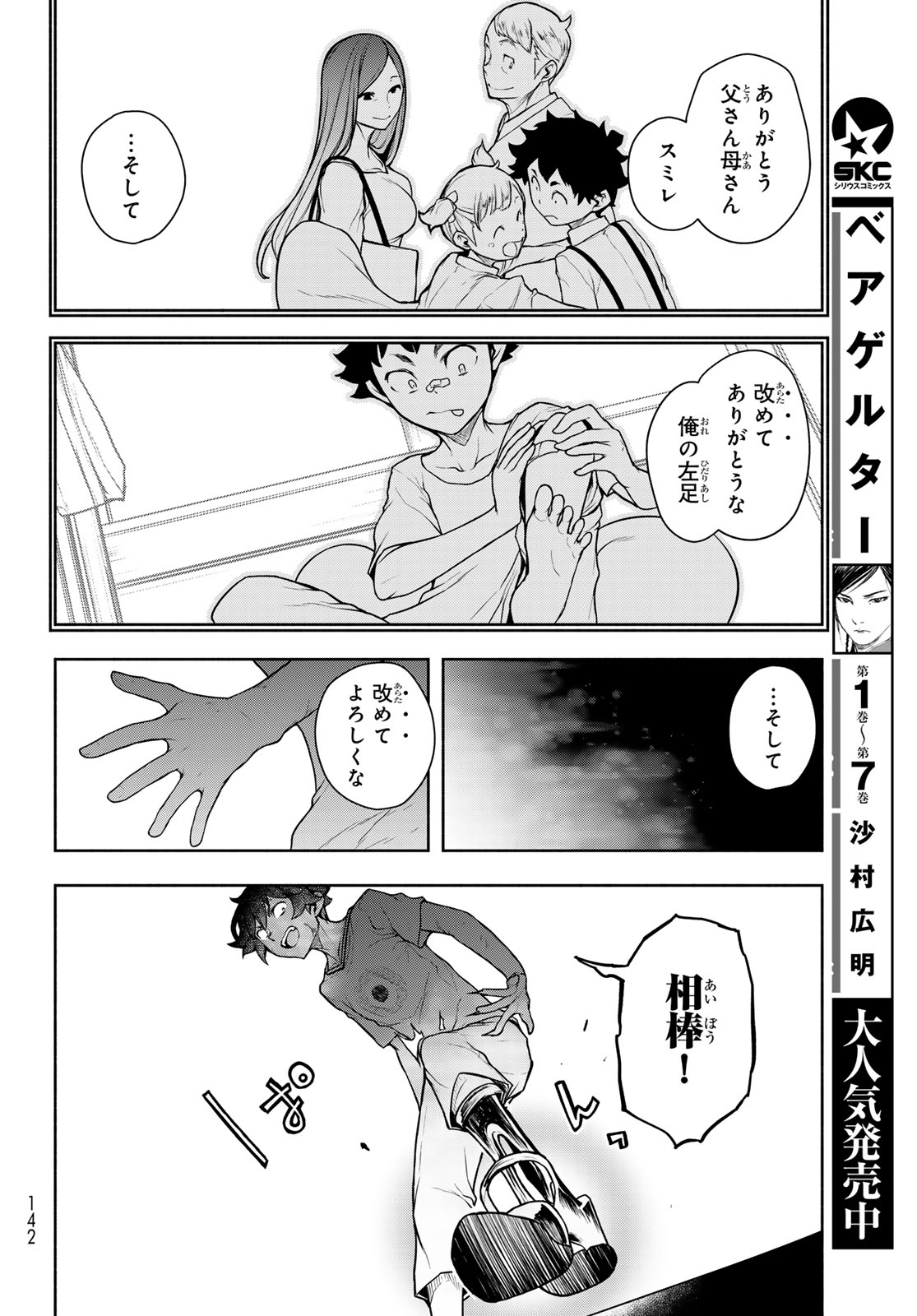 Read BOOTSLEG - RAW Chapter 27.2 [High Quality / Full] - Page 52 - dark.nicomanga.com