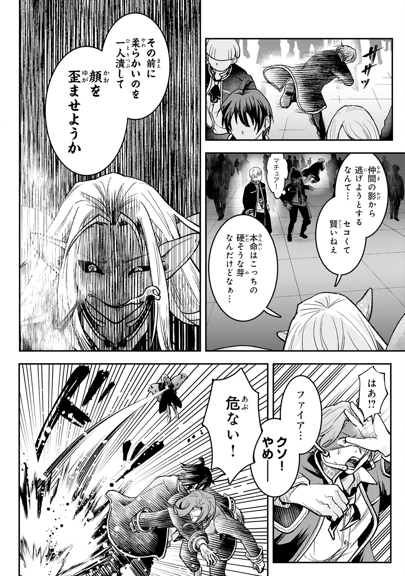YUUSHA, KAKU ARUBEKI: DORYOKU WO AZAWARAU TENSAI-TACHI WO, MAHOU WO UBATTE AYATSURU [MAHOU KANSHOU] DE DAMARASERU Chapter 2 page 10 - nihonkuni.com