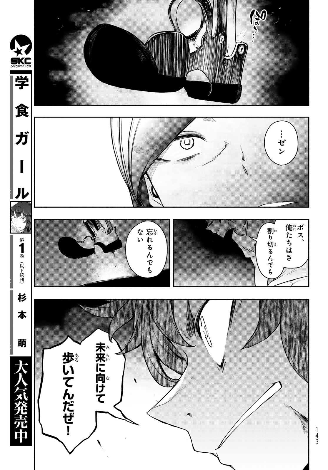 Read BOOTSLEG - RAW Chapter 27.2 [High Quality / Full] - Page 53 - dark.nicomanga.com