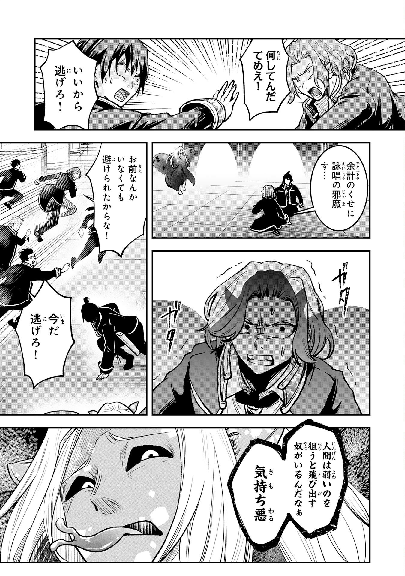YUUSHA, KAKU ARUBEKI: DORYOKU WO AZAWARAU TENSAI-TACHI WO, MAHOU WO UBATTE AYATSURU [MAHOU KANSHOU] DE DAMARASERU Chapter 2 page 11 - nihonkuni.com