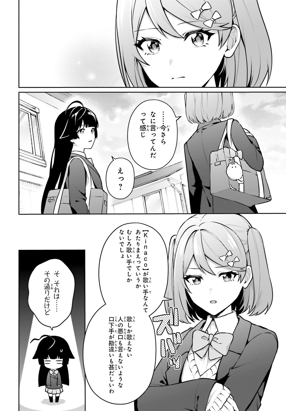 NODA Chapter 7 page 7 - nihonkuni.com