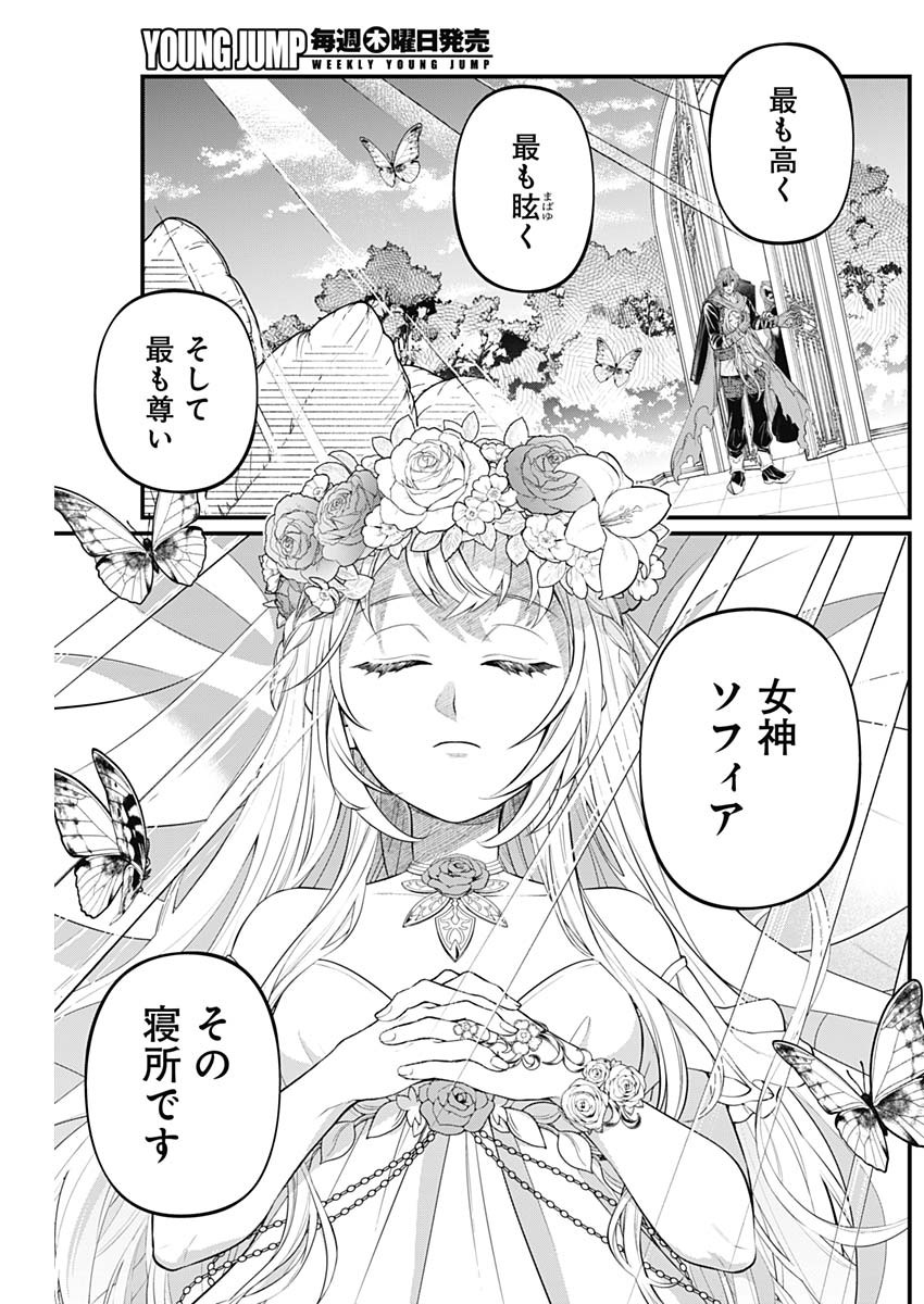 Read MAERCHEN CROWN Chapter 44 [High Quality / Full] - Page 6 - nicomanga.net