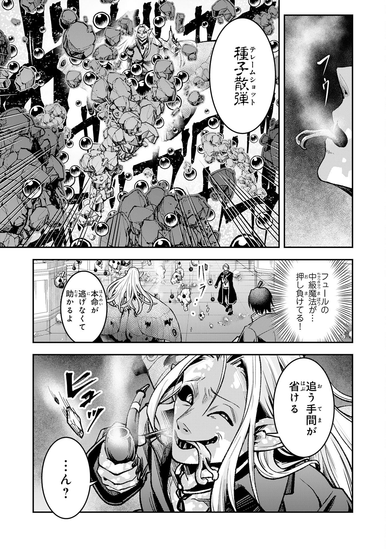 YUUSHA, KAKU ARUBEKI: DORYOKU WO AZAWARAU TENSAI-TACHI WO, MAHOU WO UBATTE AYATSURU [MAHOU KANSHOU] DE DAMARASERU Chapter 2 page 13 - nihonkuni.com