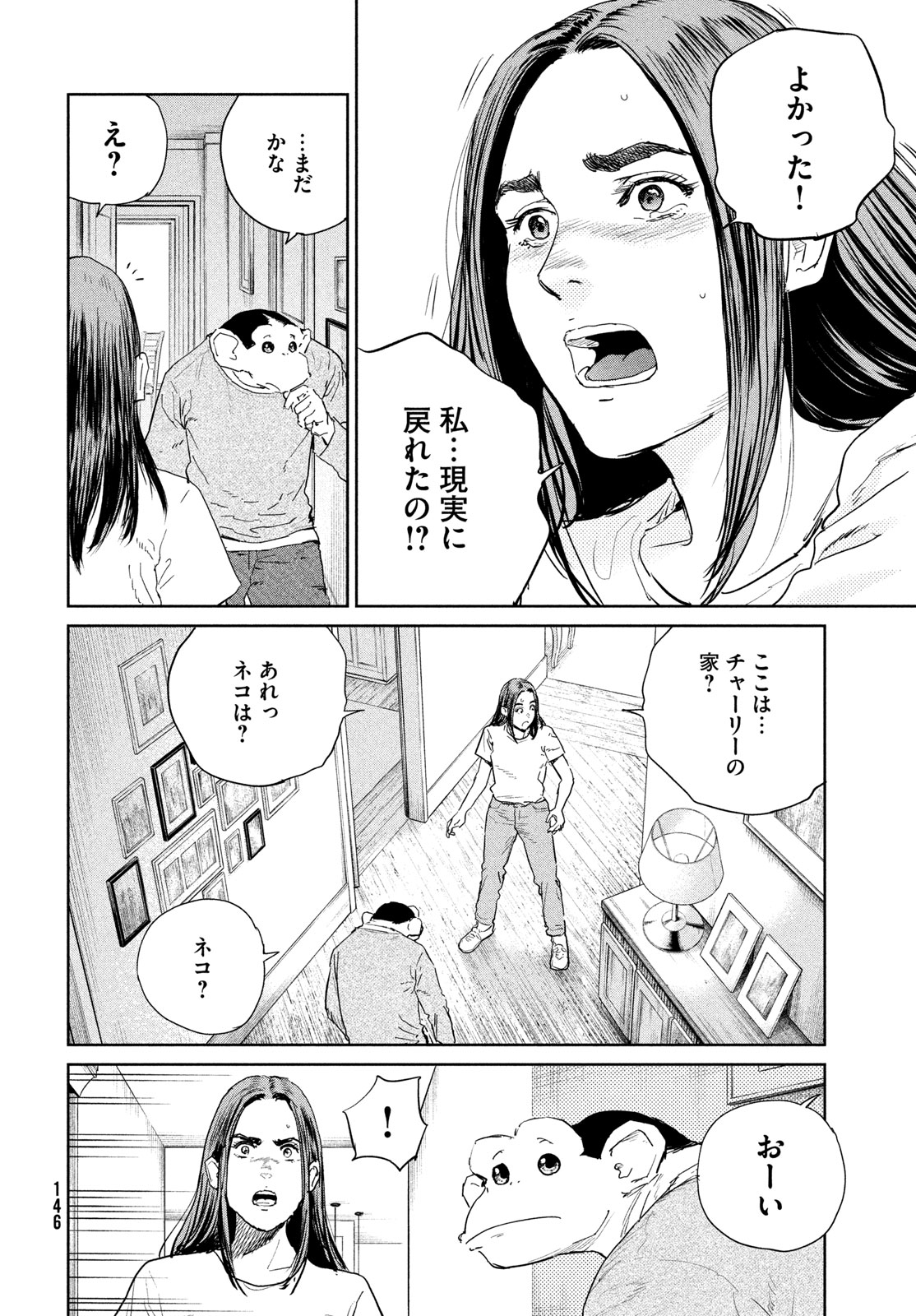 Read DARWINS INCIDENT - RAW Chapter 58 [High Quality / Full] - Page 18 - dark.nicomanga.com