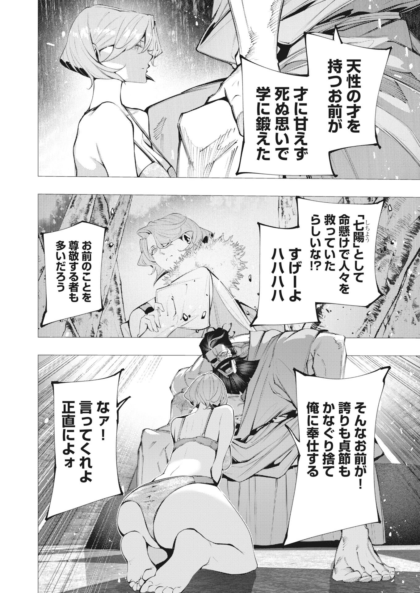 SERIAL KILLER ISEKAI NI ORITATSU Chapter 45 page 26 - nihonkuni.com