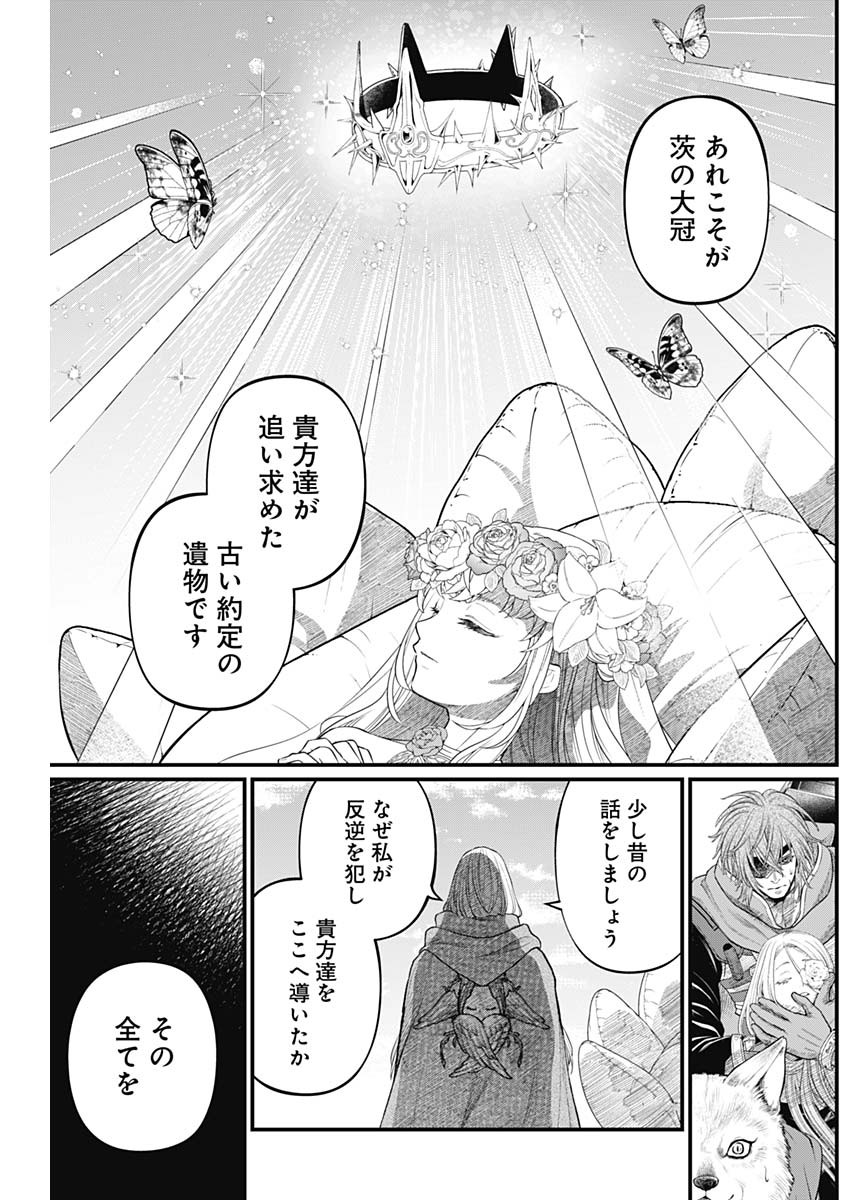 Read MAERCHEN CROWN Chapter 44 [High Quality / Full] - Page 8 - nicomanga.net
