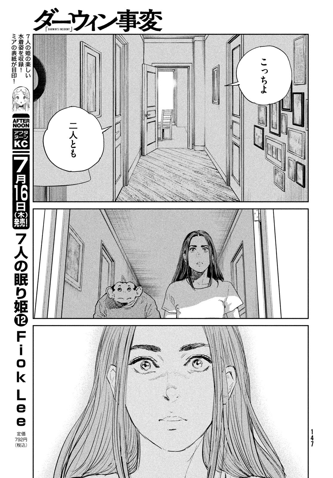 Read DARWINS INCIDENT - RAW Chapter 58 [High Quality / Full] - Page 19 - dark.nicomanga.com
