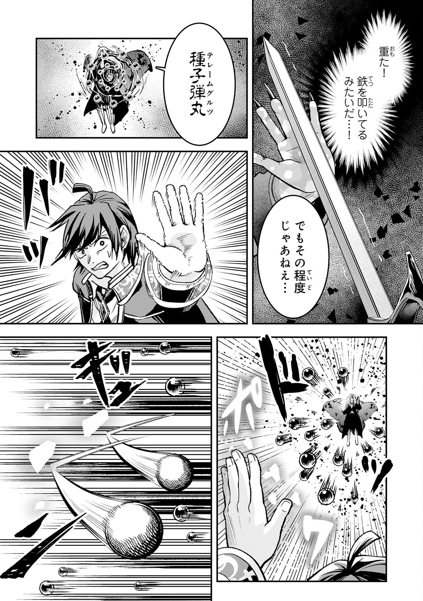 YUUSHA, KAKU ARUBEKI: DORYOKU WO AZAWARAU TENSAI-TACHI WO, MAHOU WO UBATTE AYATSURU [MAHOU KANSHOU] DE DAMARASERU Chapter 2 page 15 - nihonkuni.com