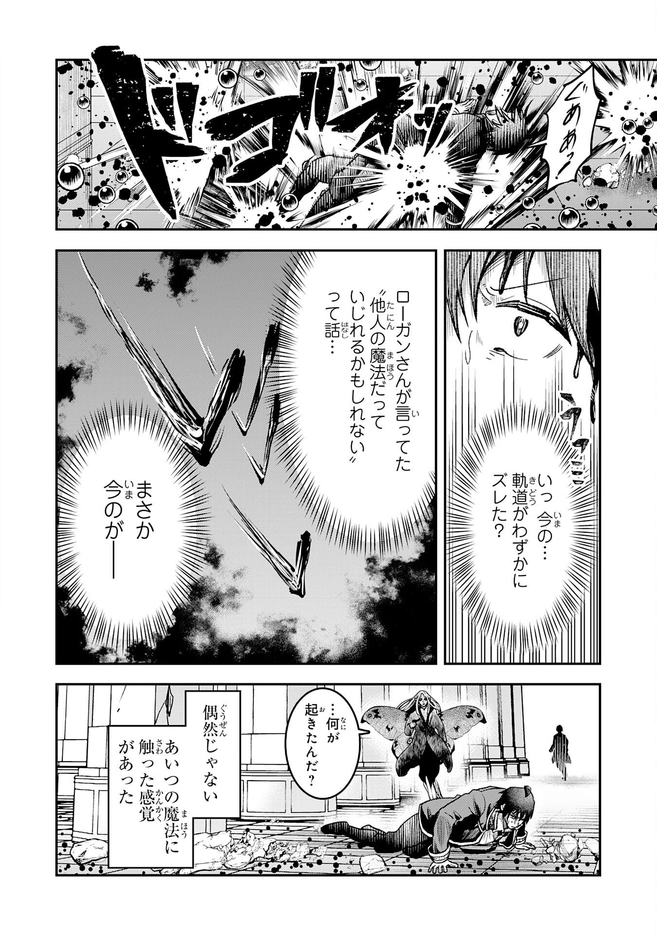 YUUSHA, KAKU ARUBEKI: DORYOKU WO AZAWARAU TENSAI-TACHI WO, MAHOU WO UBATTE AYATSURU [MAHOU KANSHOU] DE DAMARASERU Chapter 2 page 16 - nihonkuni.com