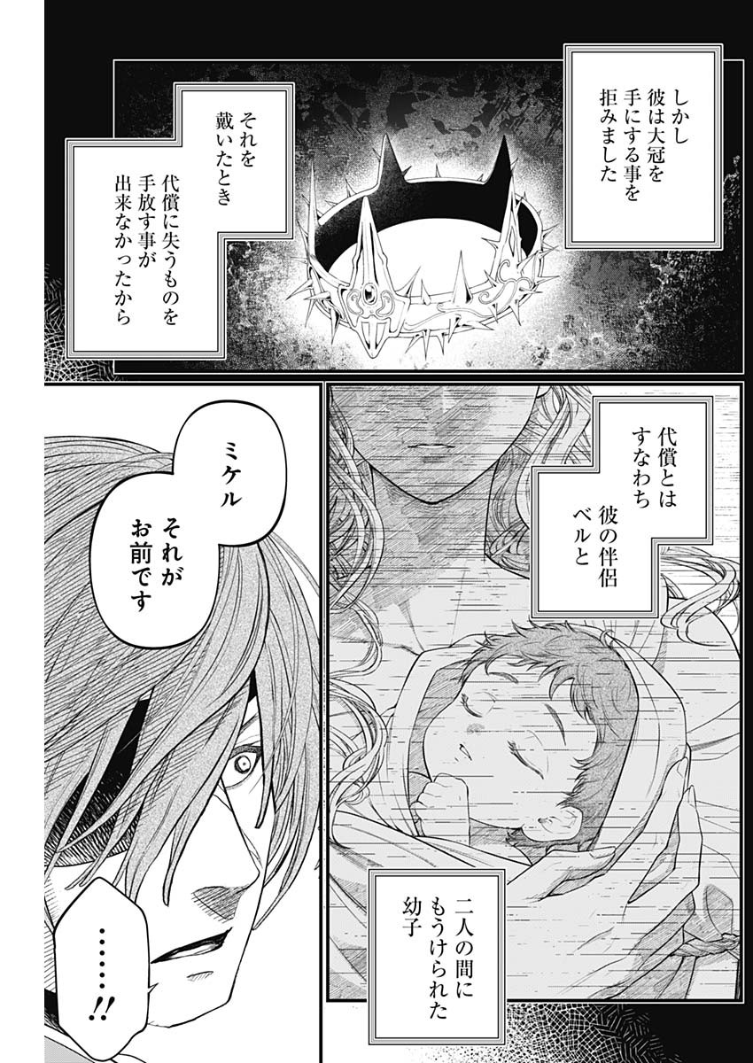 Read MAERCHEN CROWN Chapter 44 [High Quality / Full] - Page 10 - nicomanga.net