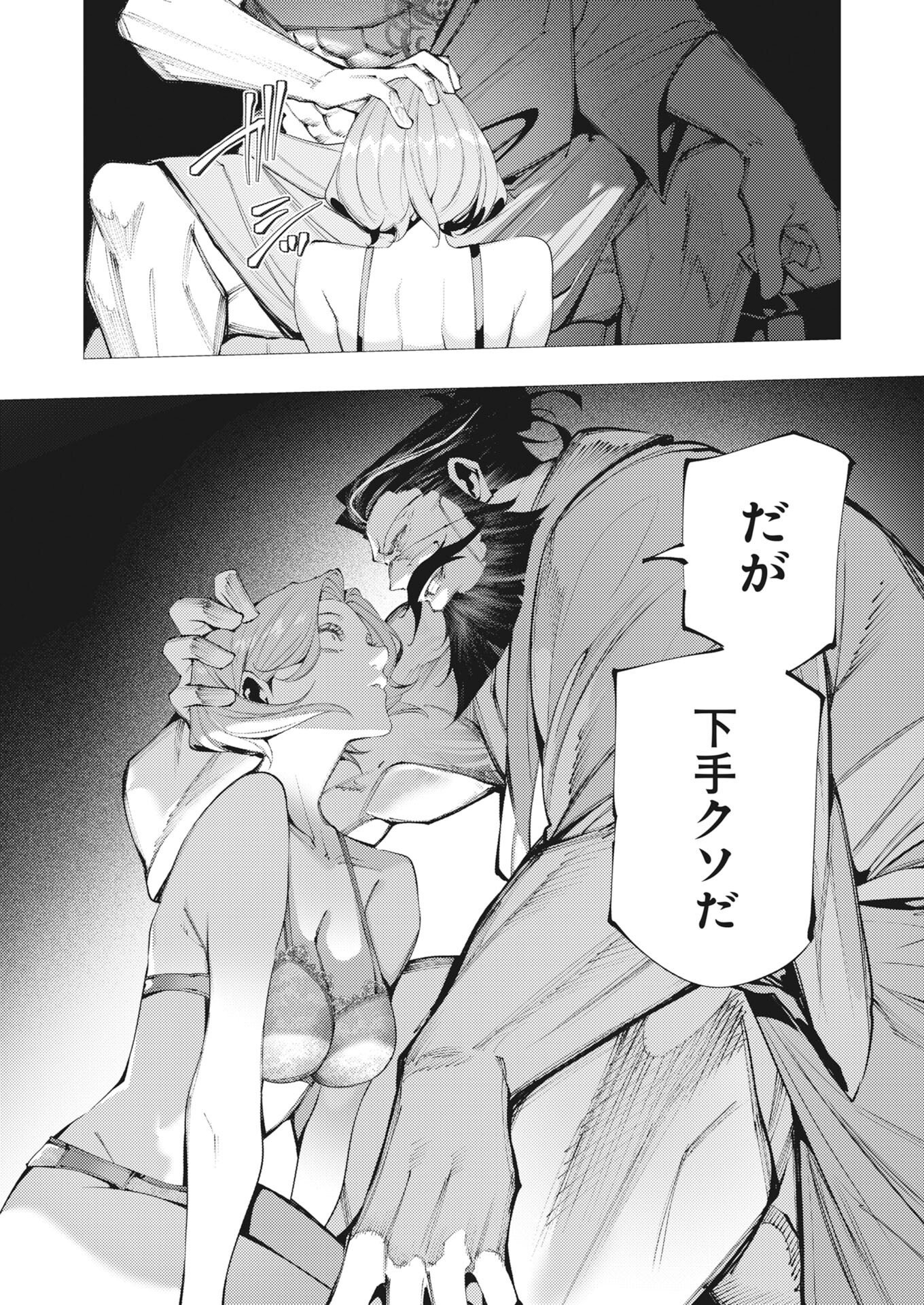 SERIAL KILLER ISEKAI NI ORITATSU Chapter 45 page 29 - nihonkuni.com