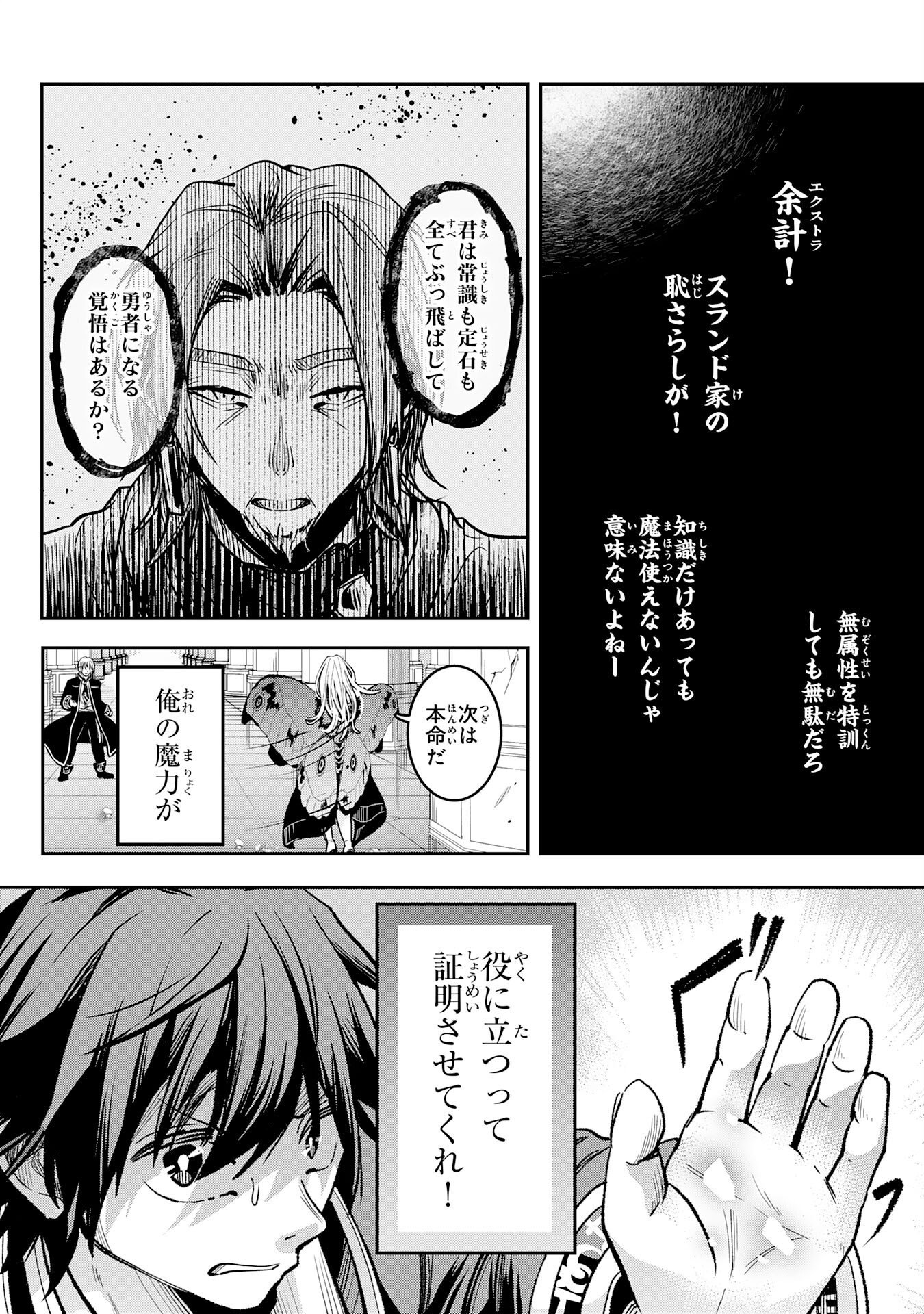 YUUSHA, KAKU ARUBEKI: DORYOKU WO AZAWARAU TENSAI-TACHI WO, MAHOU WO UBATTE AYATSURU [MAHOU KANSHOU] DE DAMARASERU Chapter 2 page 17 - nihonkuni.com