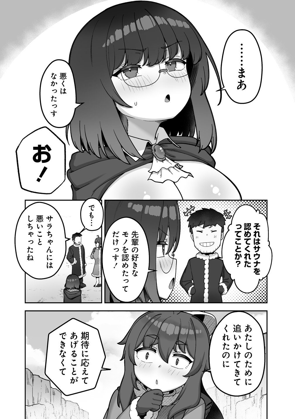 ISEKAI SAUNA DE TOTONOI SLOW LIFE MUCHI NA ONNA BOUKENSHA TO LOVELOVE KONYOKU SHICHAU Chapter 11 page 14 - nihonkuni.com