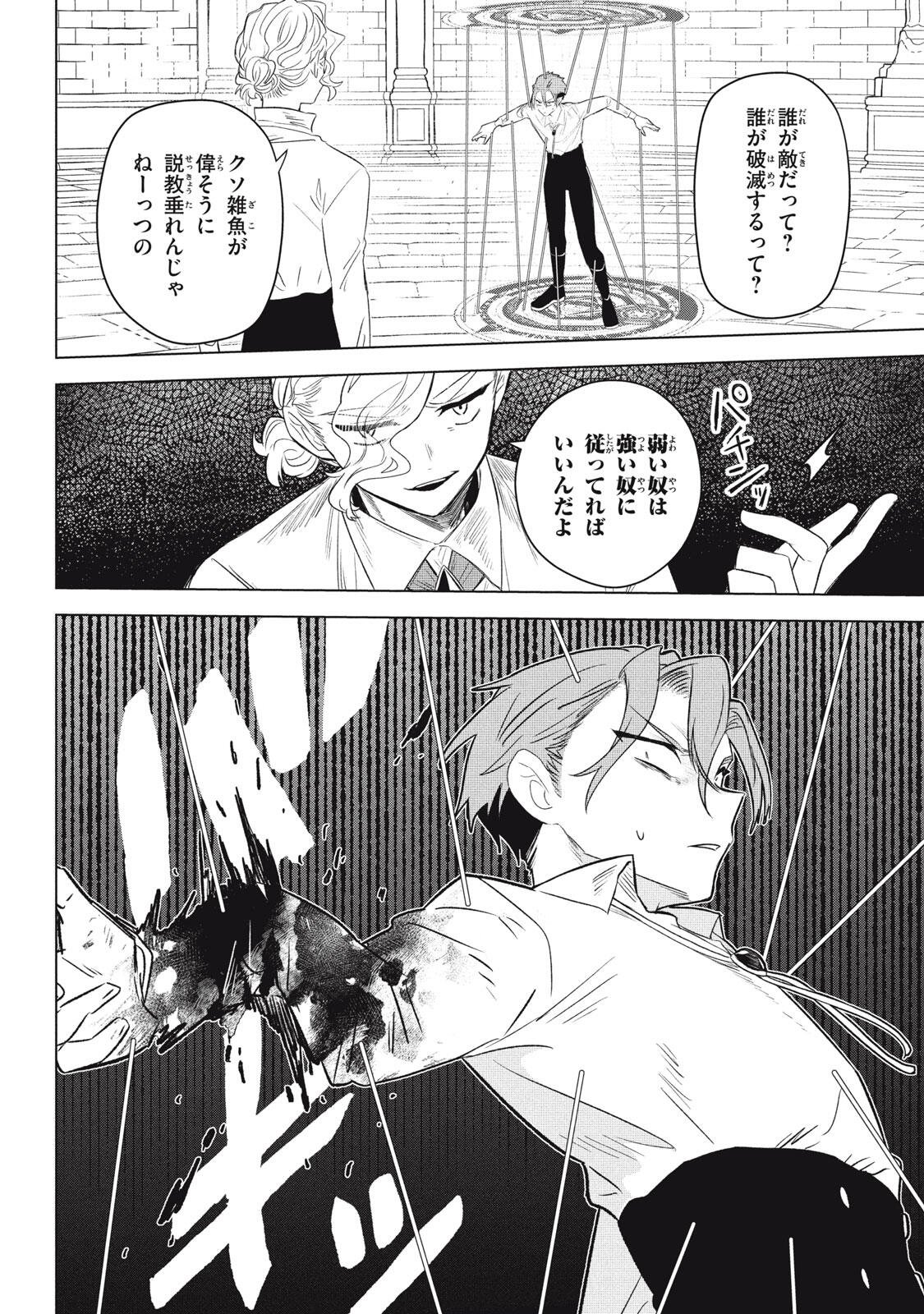 ARS GOETIA: MUNOU TO YOBARETA SHOUNEN WA, 72 NO AKUMA WO SHIEKI SHITE MUSOU SURU Chapter 24.1 page 14 - nihonkuni.com