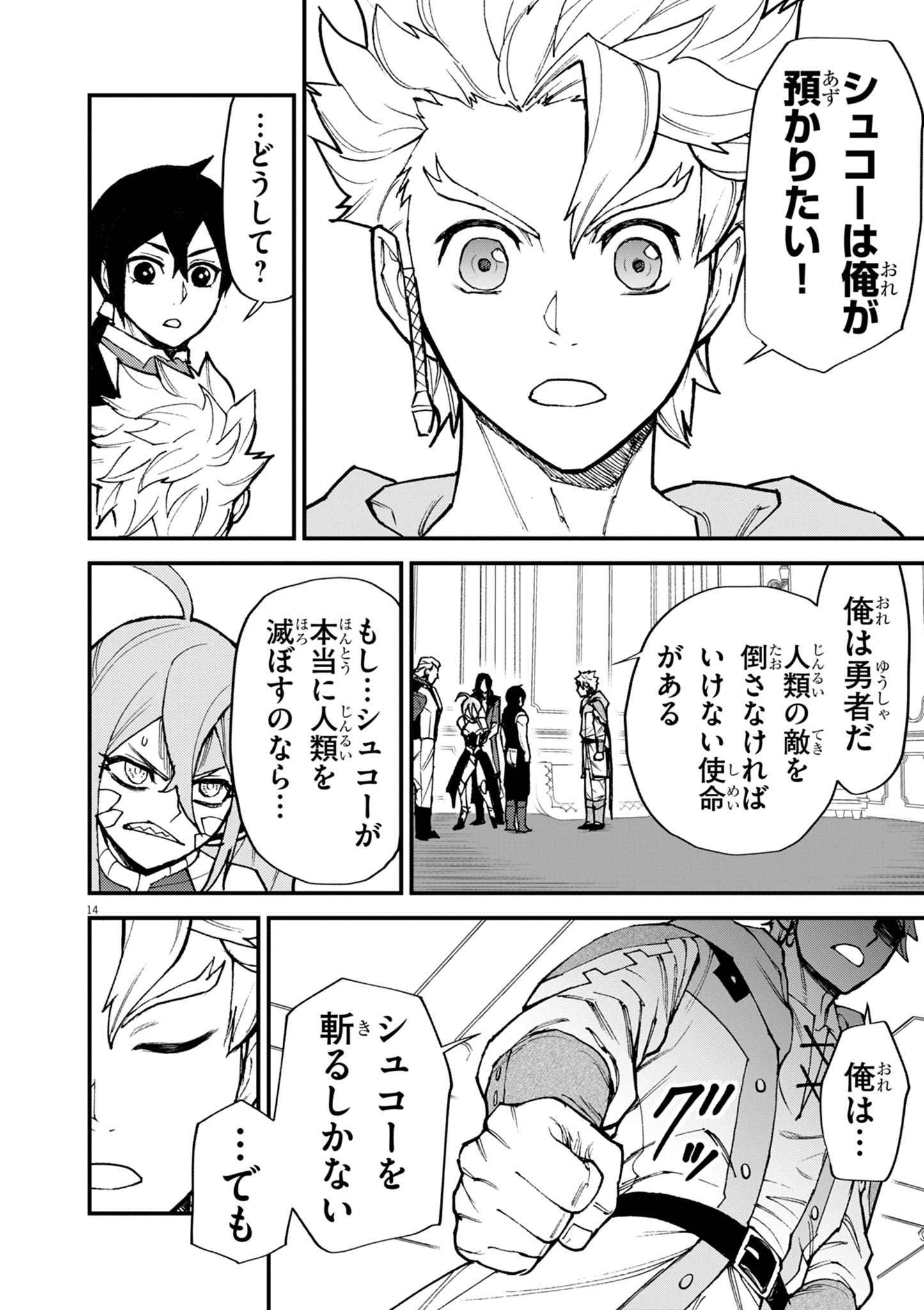 GEMU AKUYAKU KIZOKU NI TENSEI SHITA ORE WA, CHITO KINNIKU DE MUSOU SURU Chap 47 - Pic 14