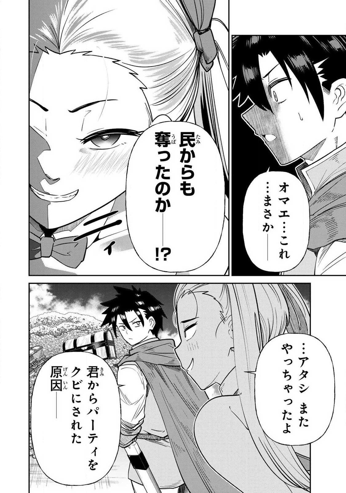 Read SAIKAI NO YUUSHA Chapter 25 [High Quality / Full] - Page 14 - dark.nicomanga.com