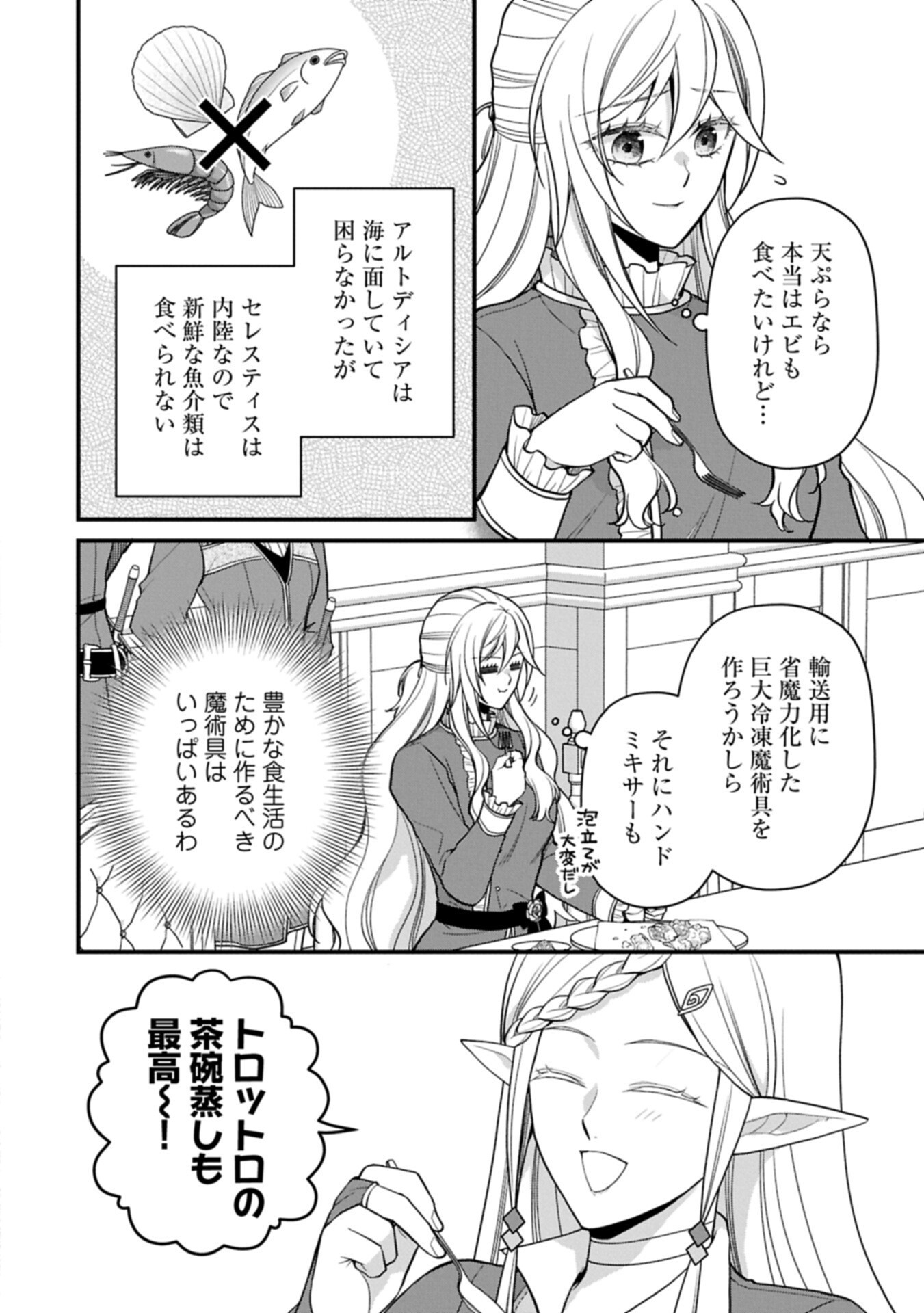 KONYAKU KAISHOU NOCHI, OHIKKOSHI. SEIRAN RIZERU NO KIMAMA DE YUUGA NA SEIKATSU. ~ SAISOKU KENBI NO TENSEI REIJOU WA ZENSEI CHIITO DE JIYUU WO MANKITSU SHIMASU ~ RAW Chapter 11.1 page 14 - nihonkuni.com