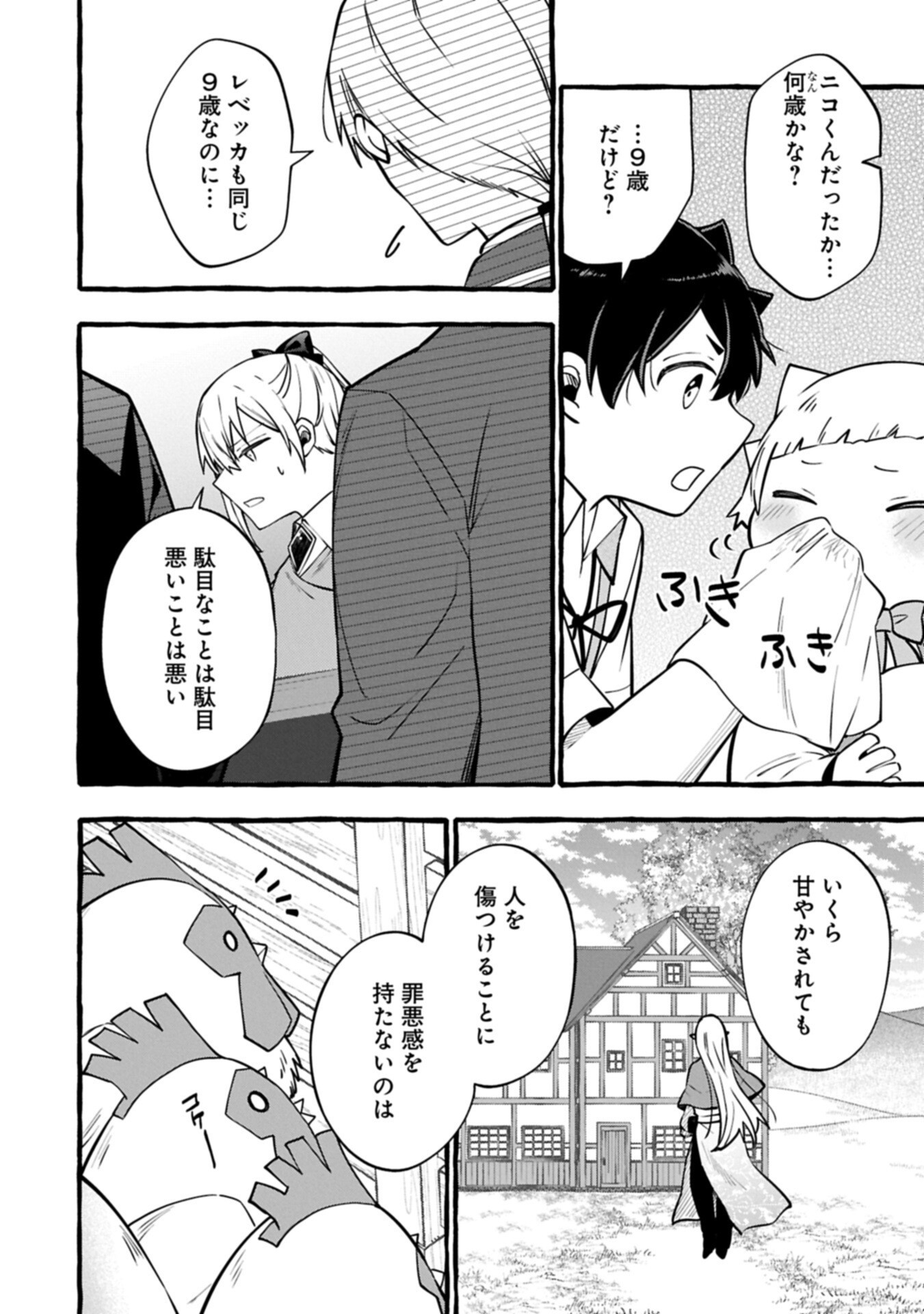 MOTO KIZOKU NO YON KYODAI WA KUJIKENAI! ～CHIBIKKO DAKEDO OKKINA MOFUMOFU TO ISSHO NI TAISETSU NA KAZOKU WO MAMORU NORA!～ Chapter 16.1 page 14 - nihonkuni.com