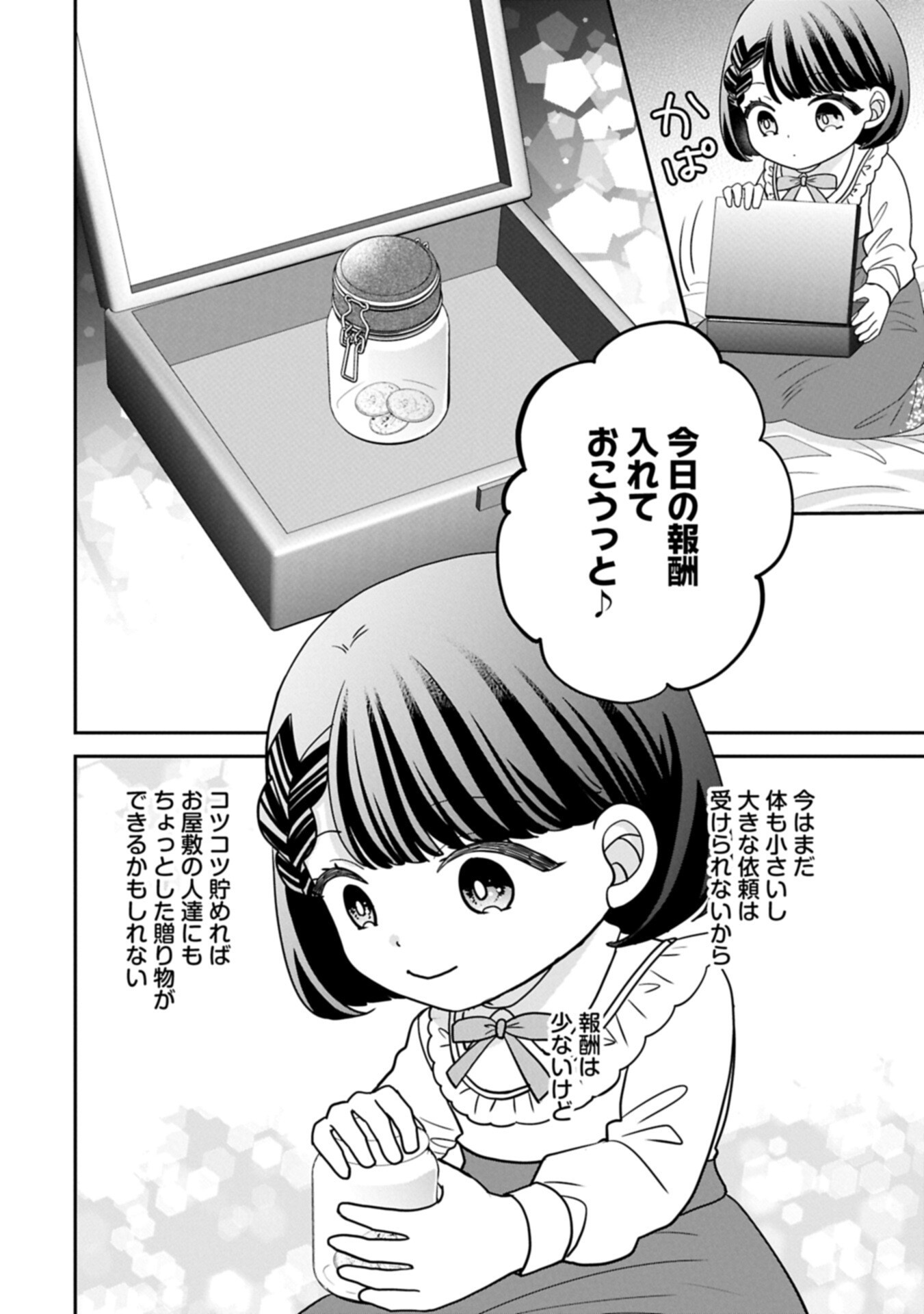 ODEKAKE-SAKI WA ISEKAI DESU KA? - KARADA WA 5-SAI ZUNOU WA 16-SAI NO "NANCHATTE YOUJO", BIKEMEN-TACHI NI AISARECHUU!? Chapter 14.2 page 14 - nihonkuni.com